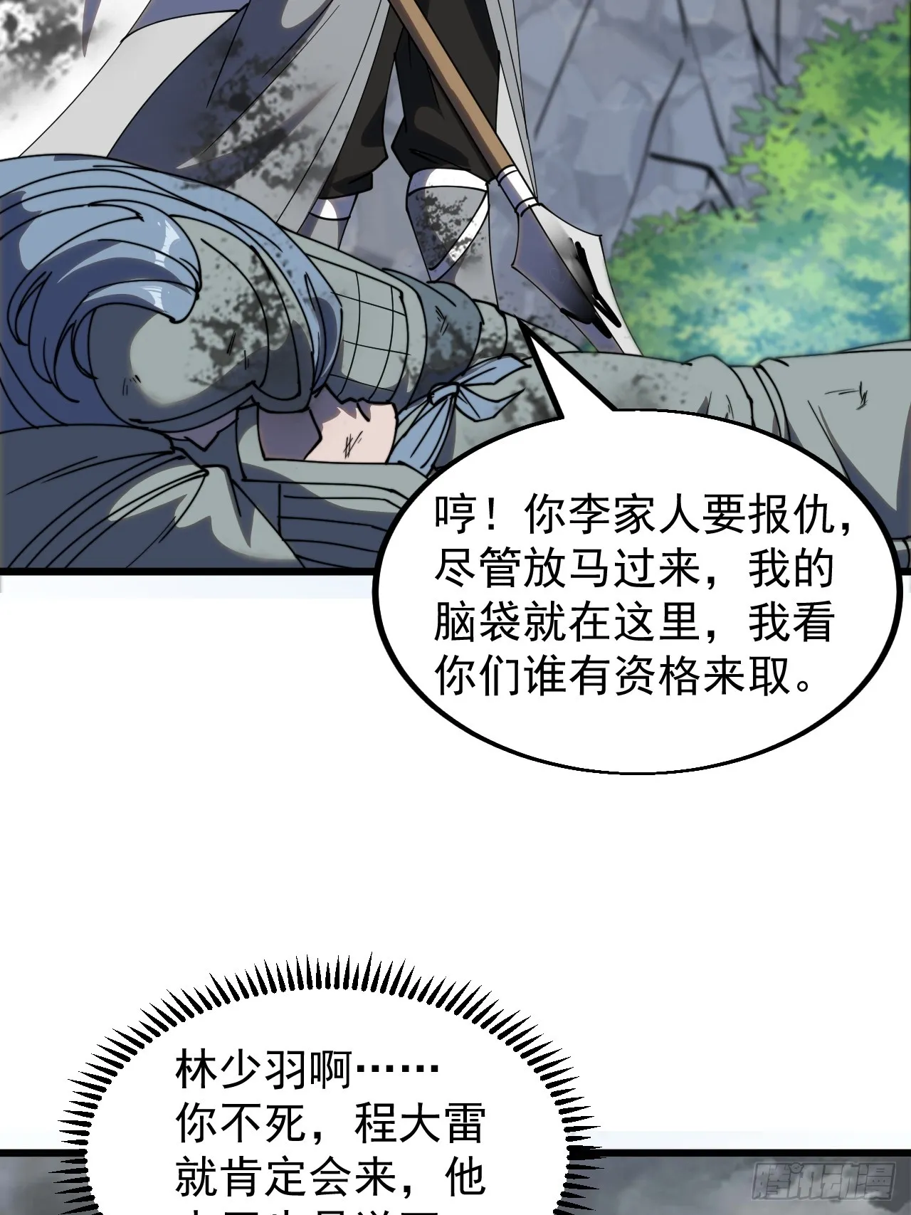 第四百六十七话：恭候多时 第21页