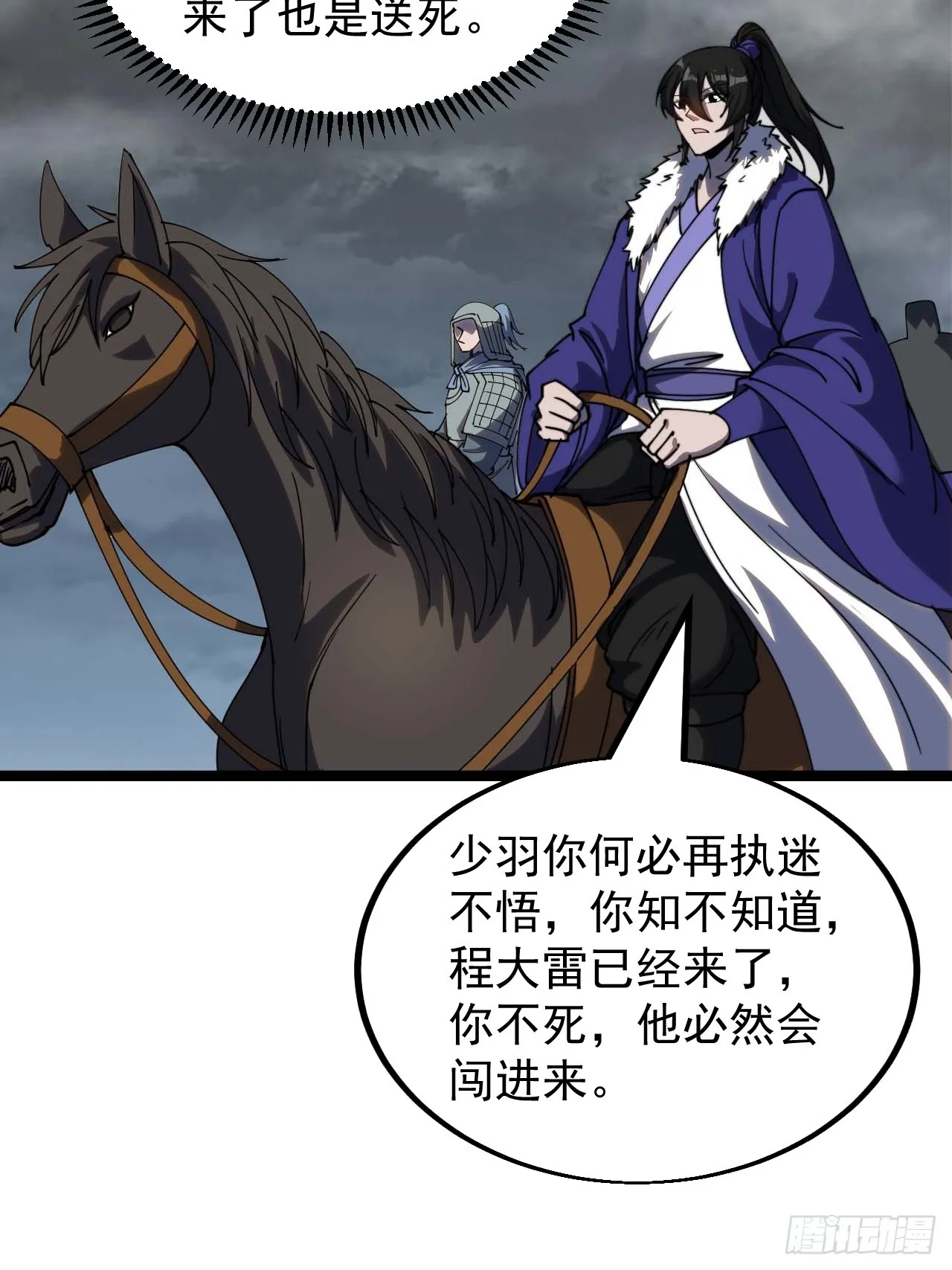 第四百六十七话：恭候多时 第22页
