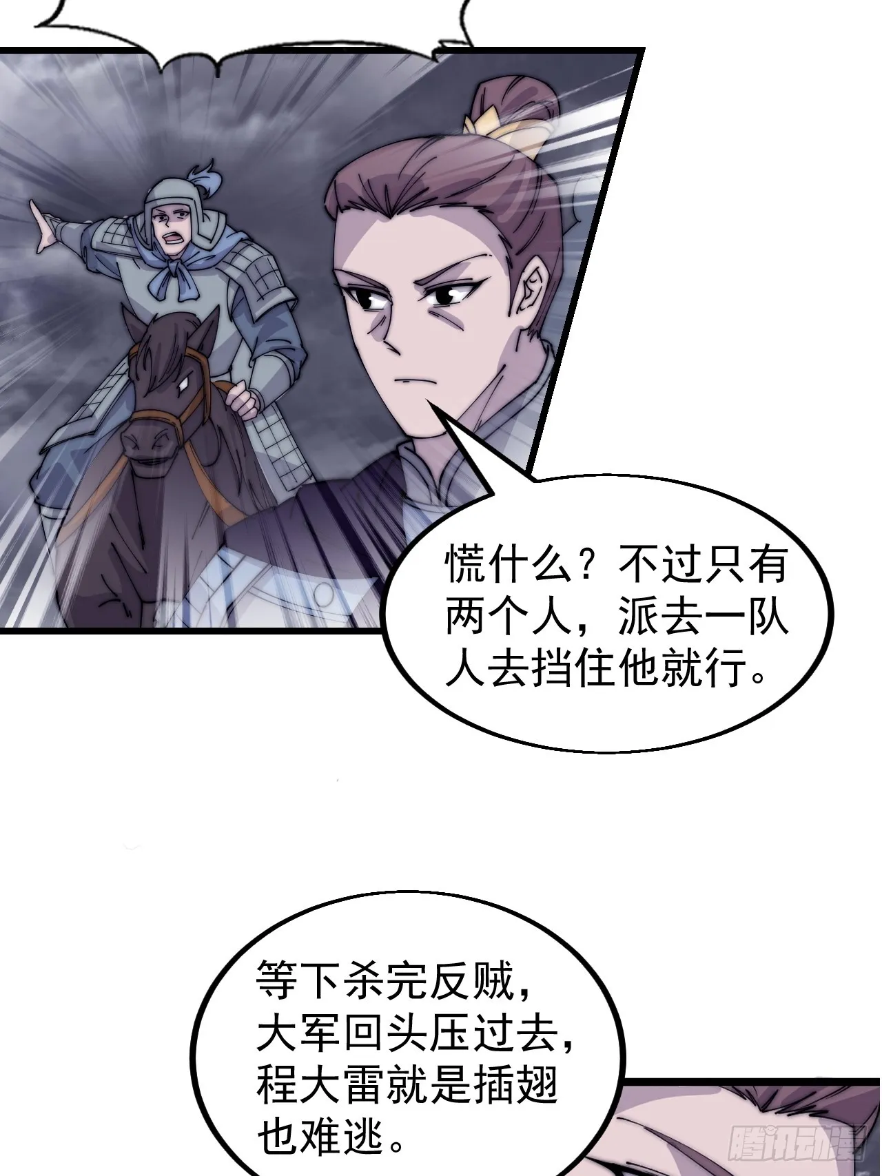 第四百六十七话：恭候多时 第35页