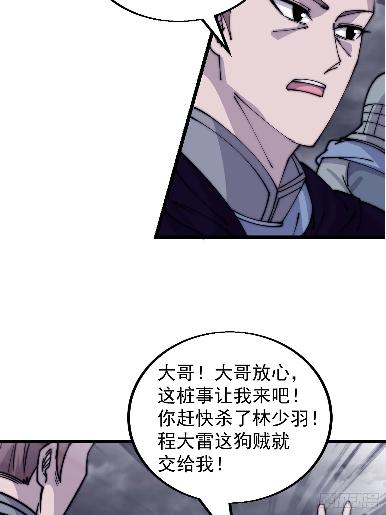 第四百六十七话：恭候多时 第36页