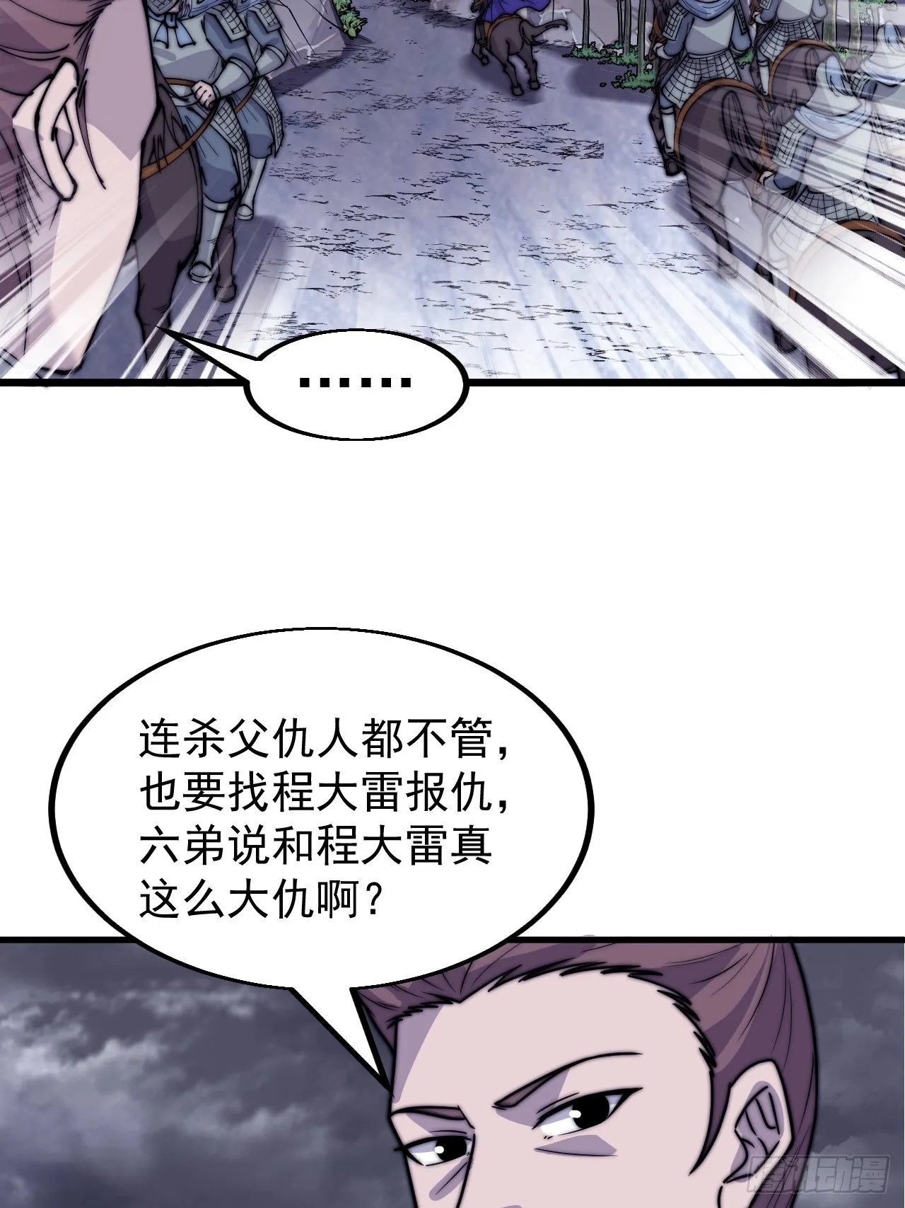 第四百六十七话：恭候多时 第38页