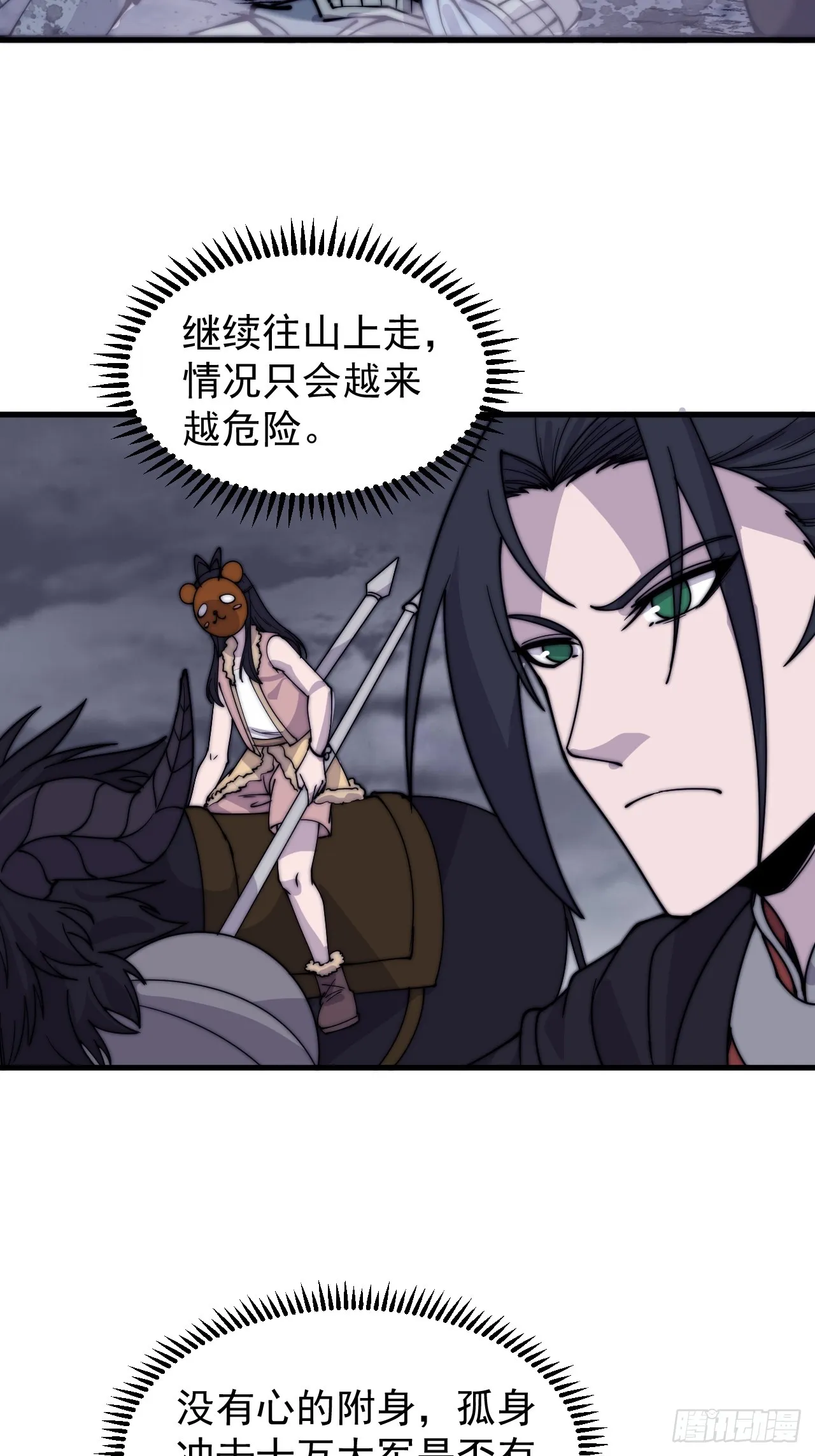 第四百六十七话：恭候多时 第42页