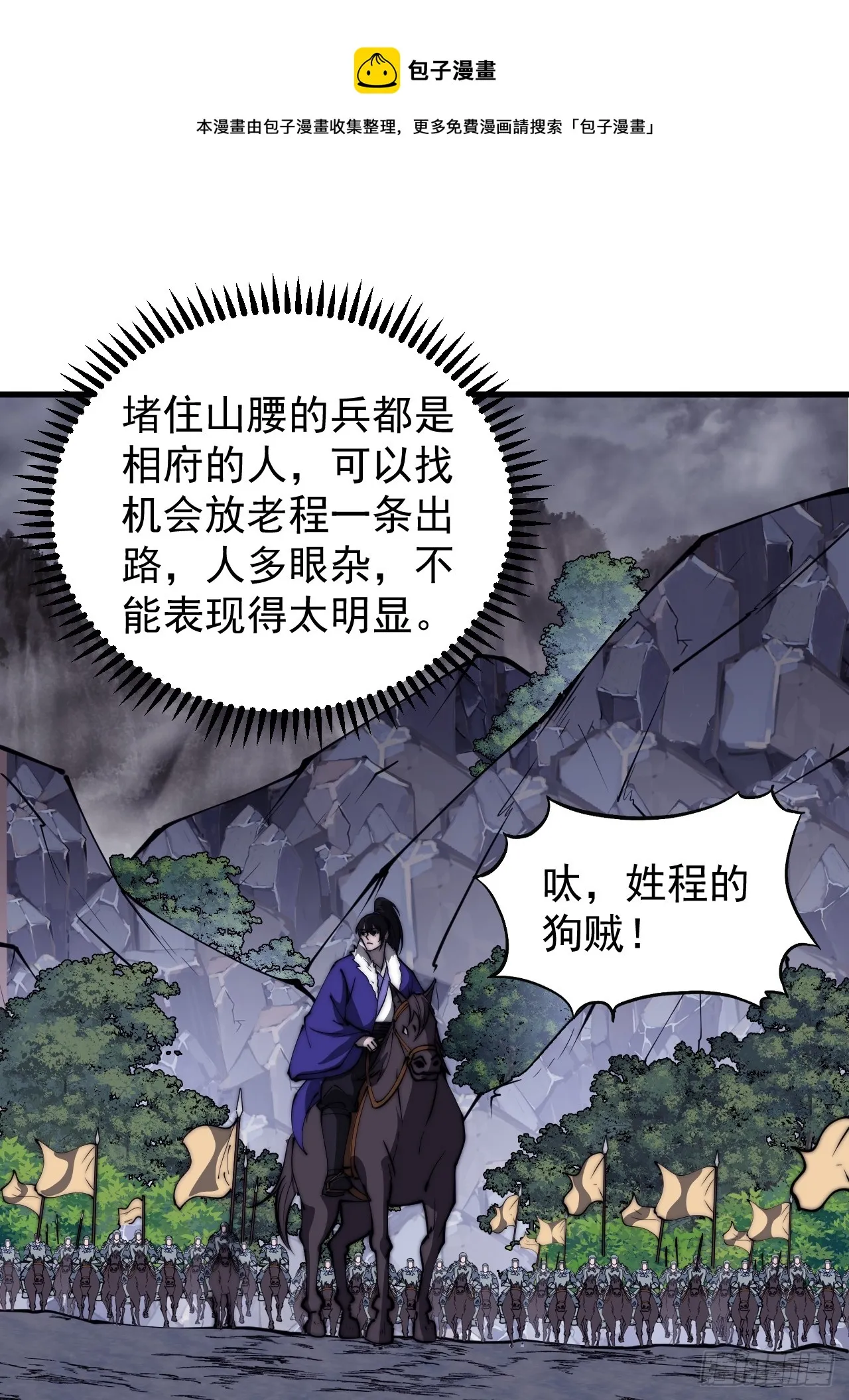 第四百六十七话：恭候多时 第50页
