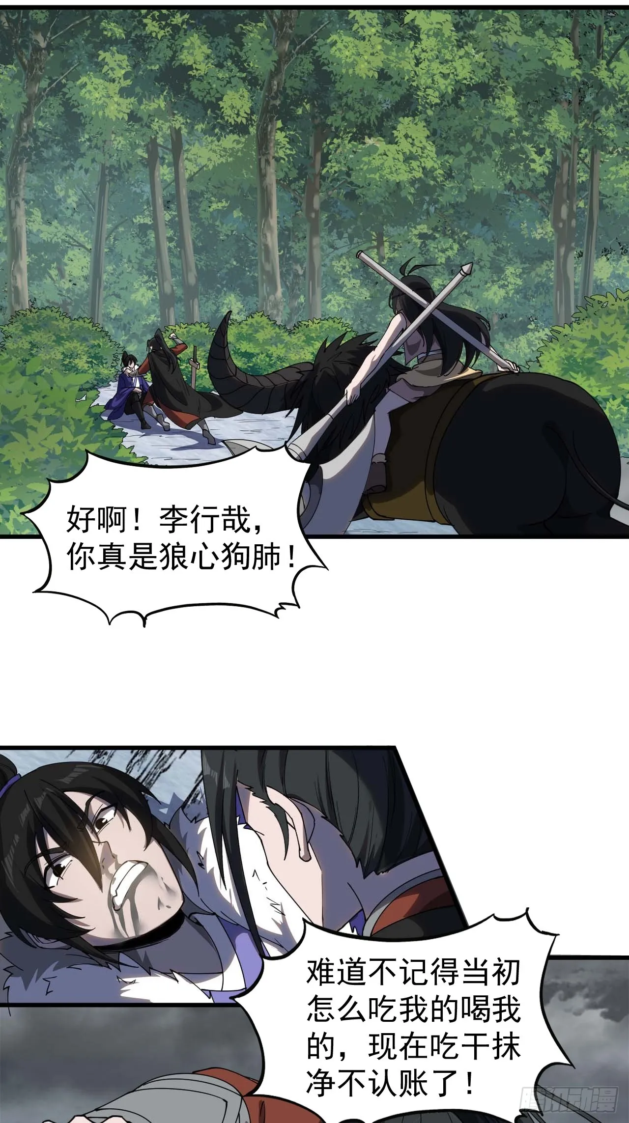 第四百六十八话：短兵相接 第4页