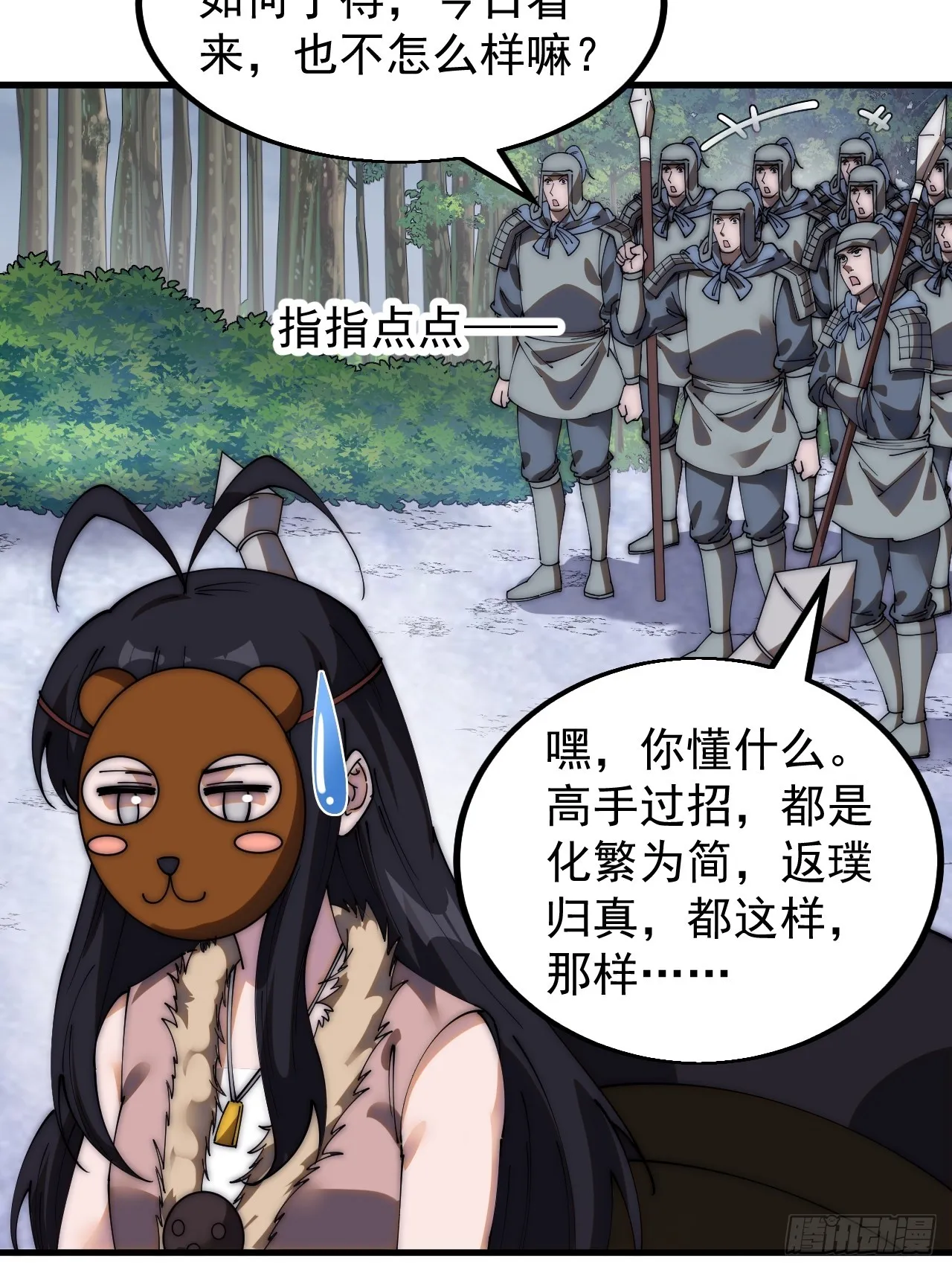 第四百六十八话：短兵相接 第18页