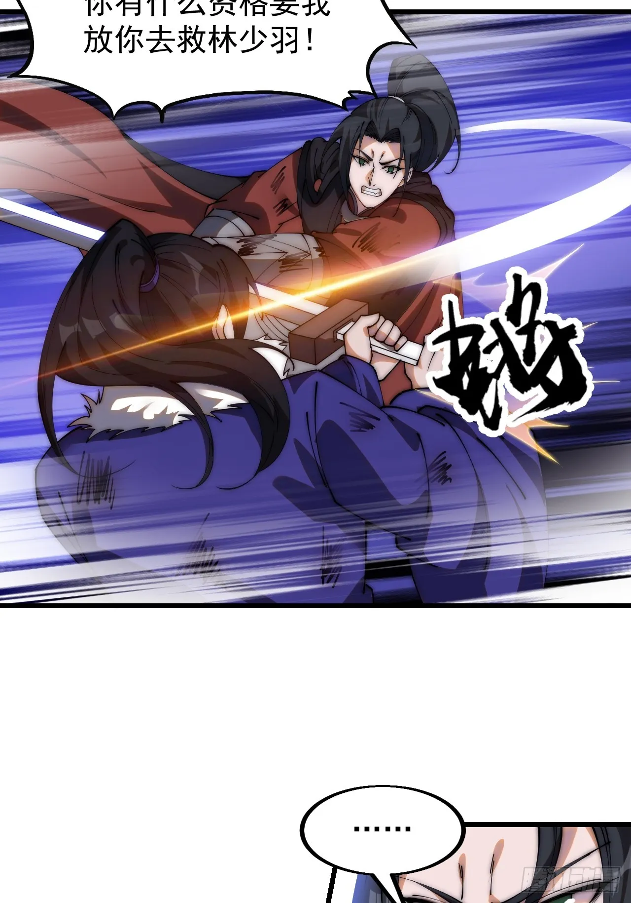 第四百六十八话：短兵相接 第23页