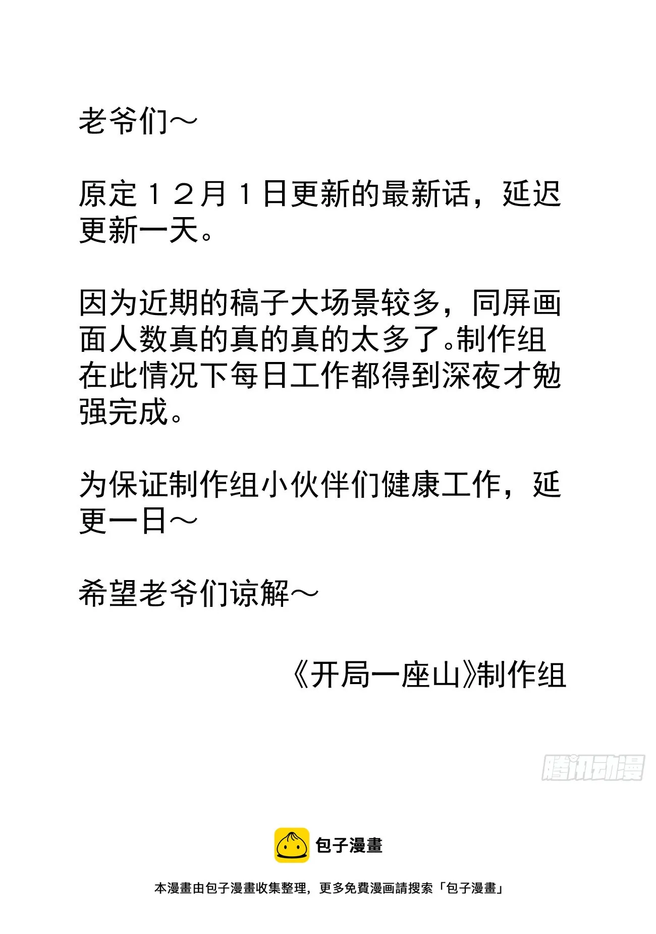 第四百六十八话：短兵相接 第39页