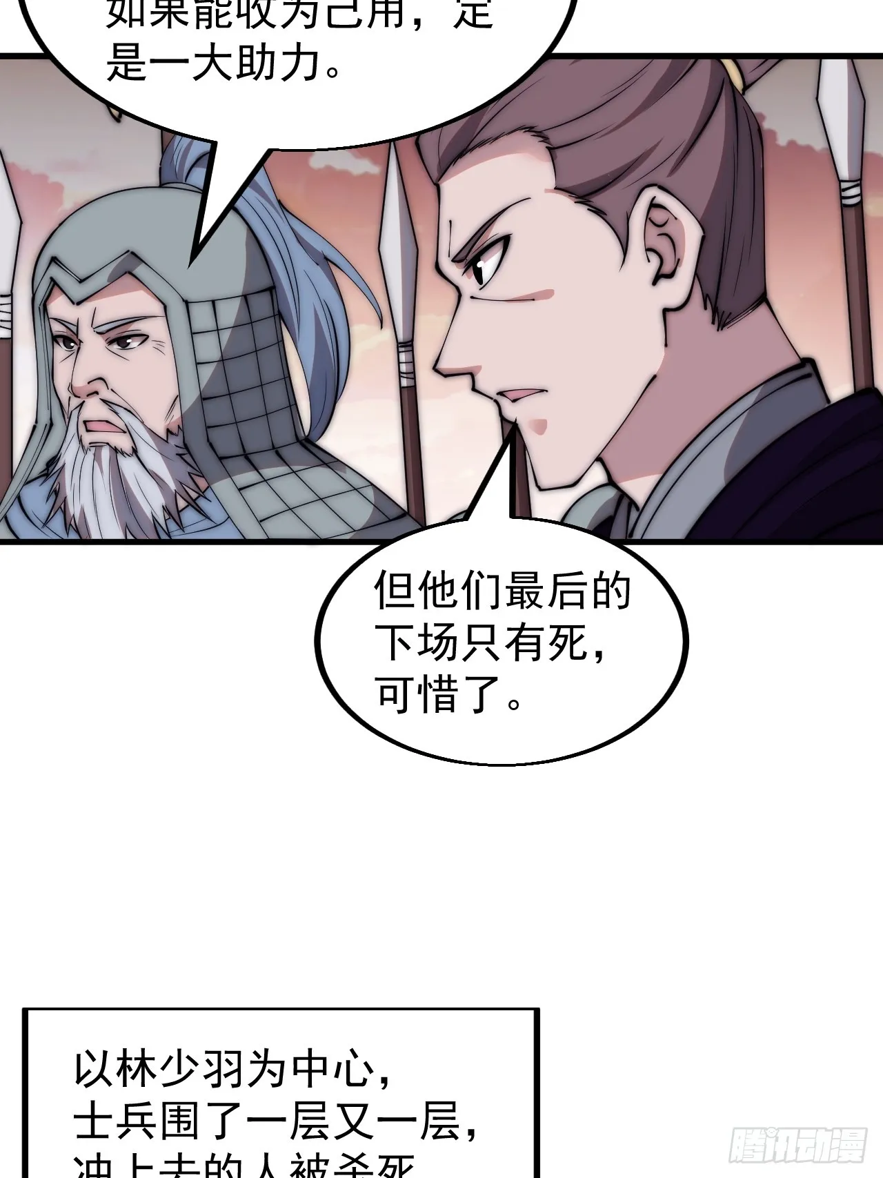 第四百六十九话：坚持 第23页