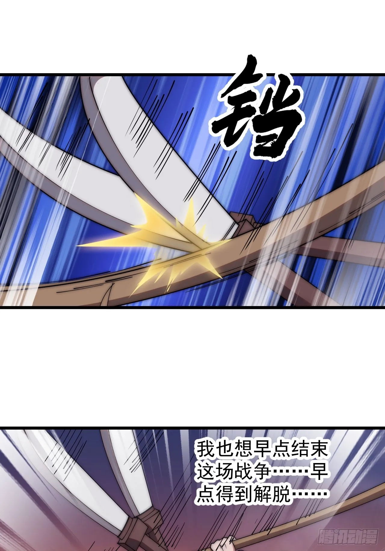 第四百六十九话：坚持 第33页