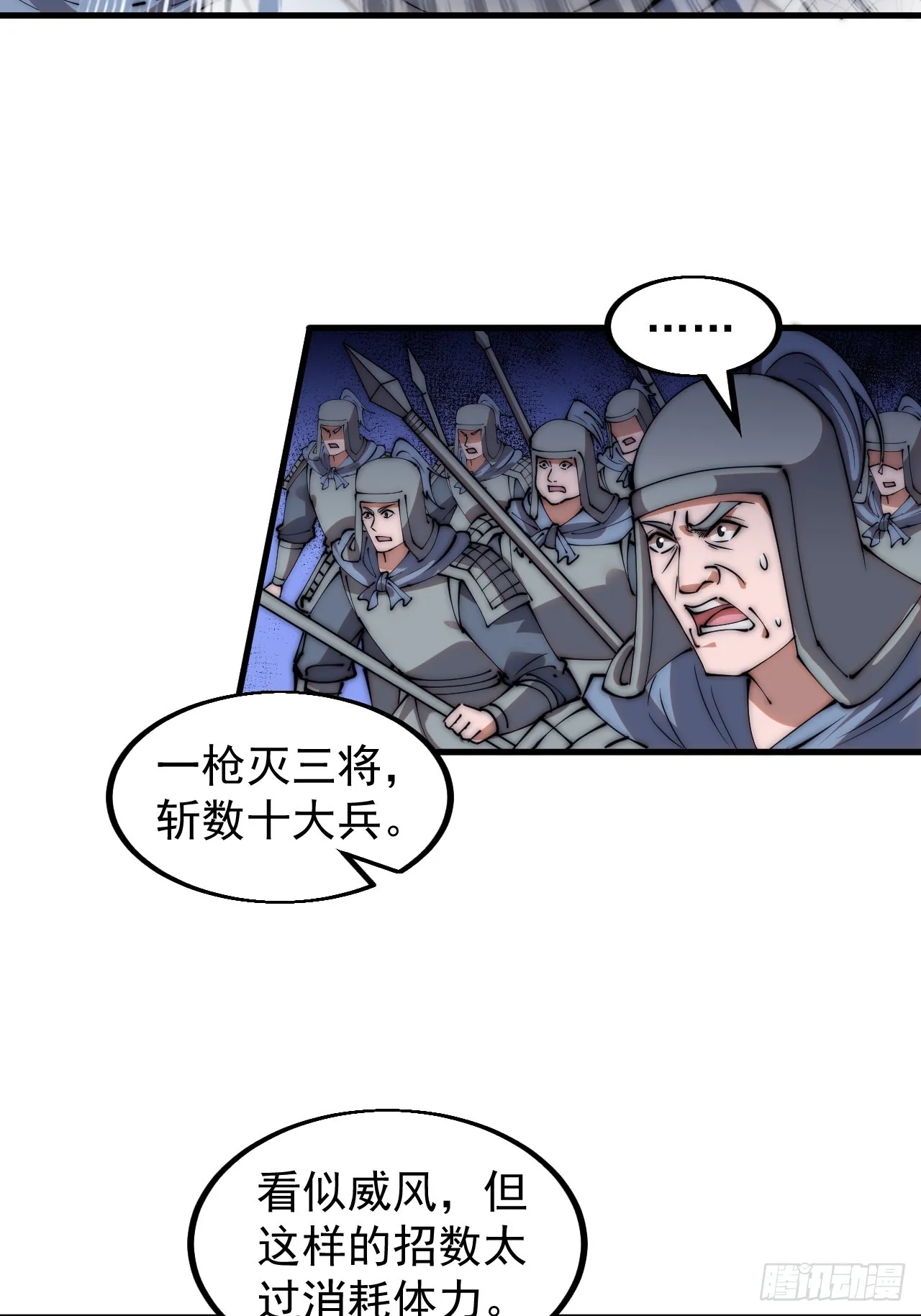 第四百七十话：及时到达 第4页