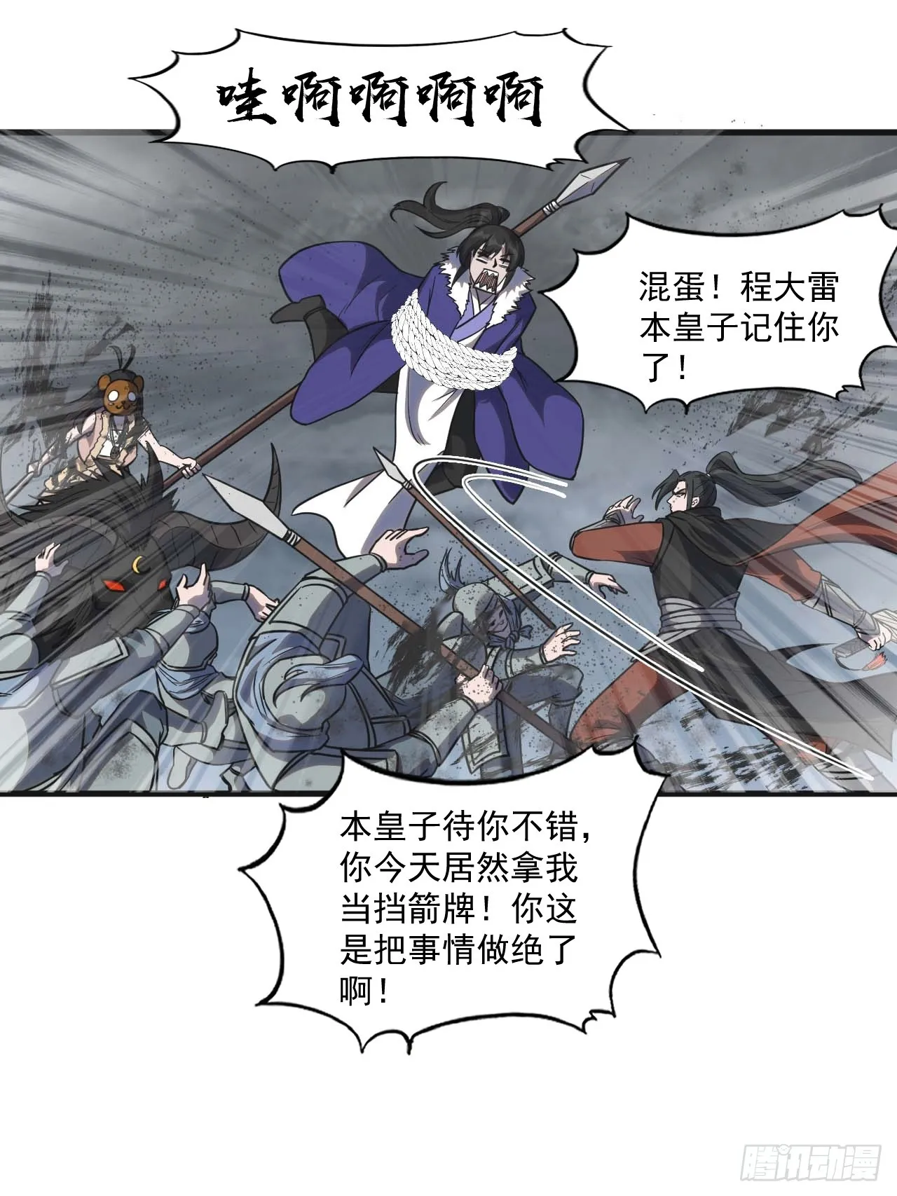 第四百七十话：及时到达 第18页