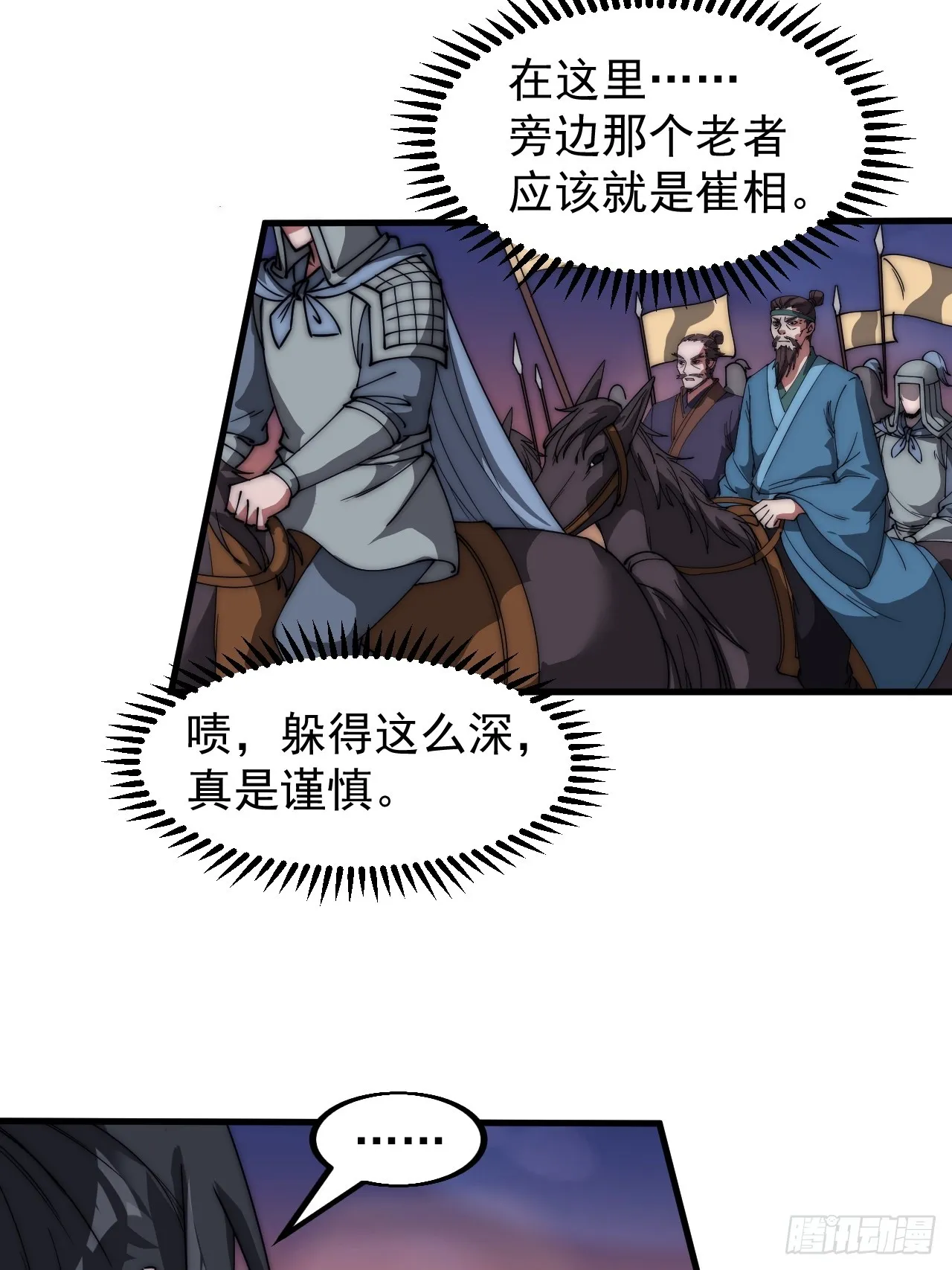 第四百七十话：及时到达 第40页