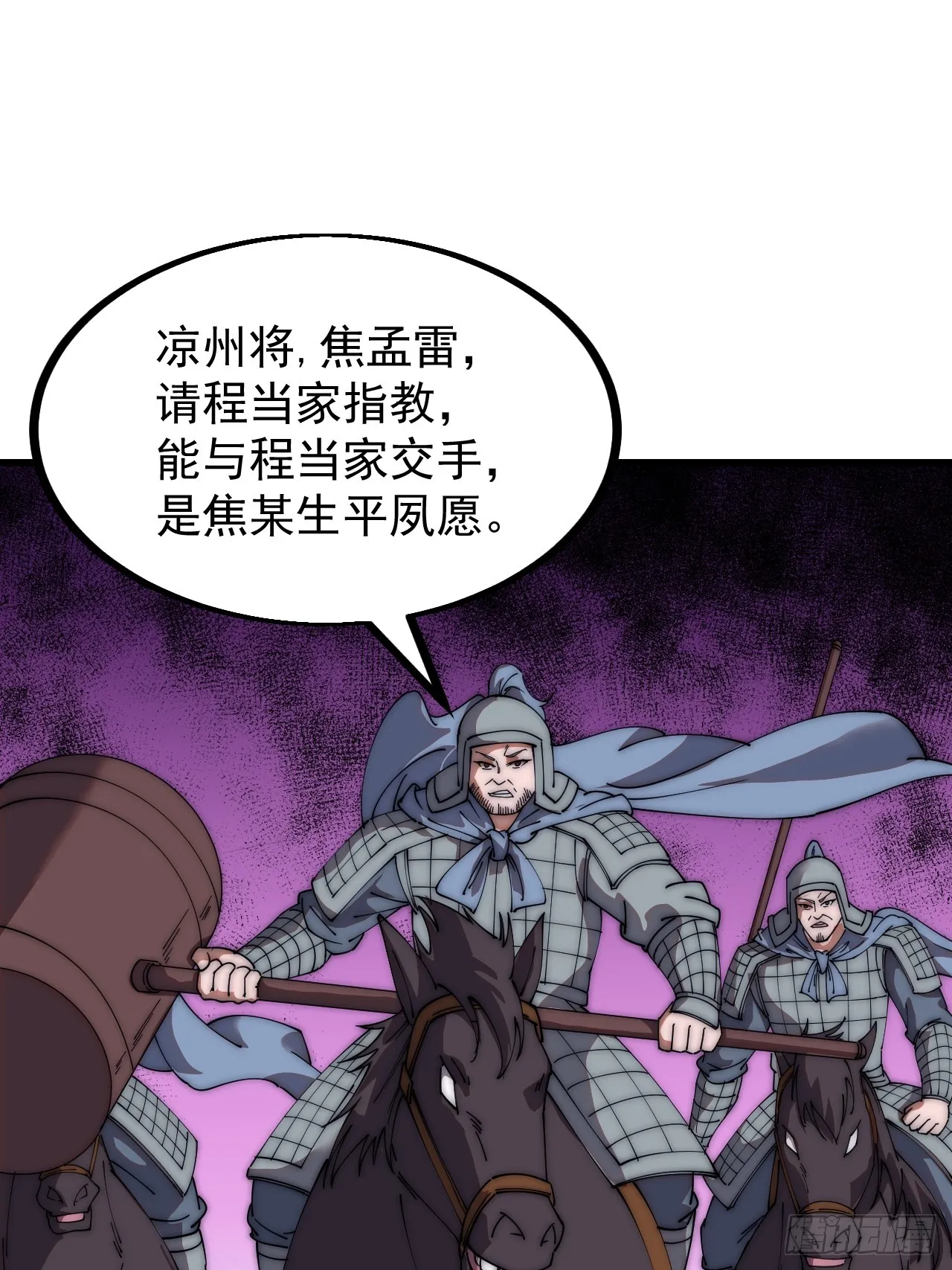 第四百七十一话：交代 第3页