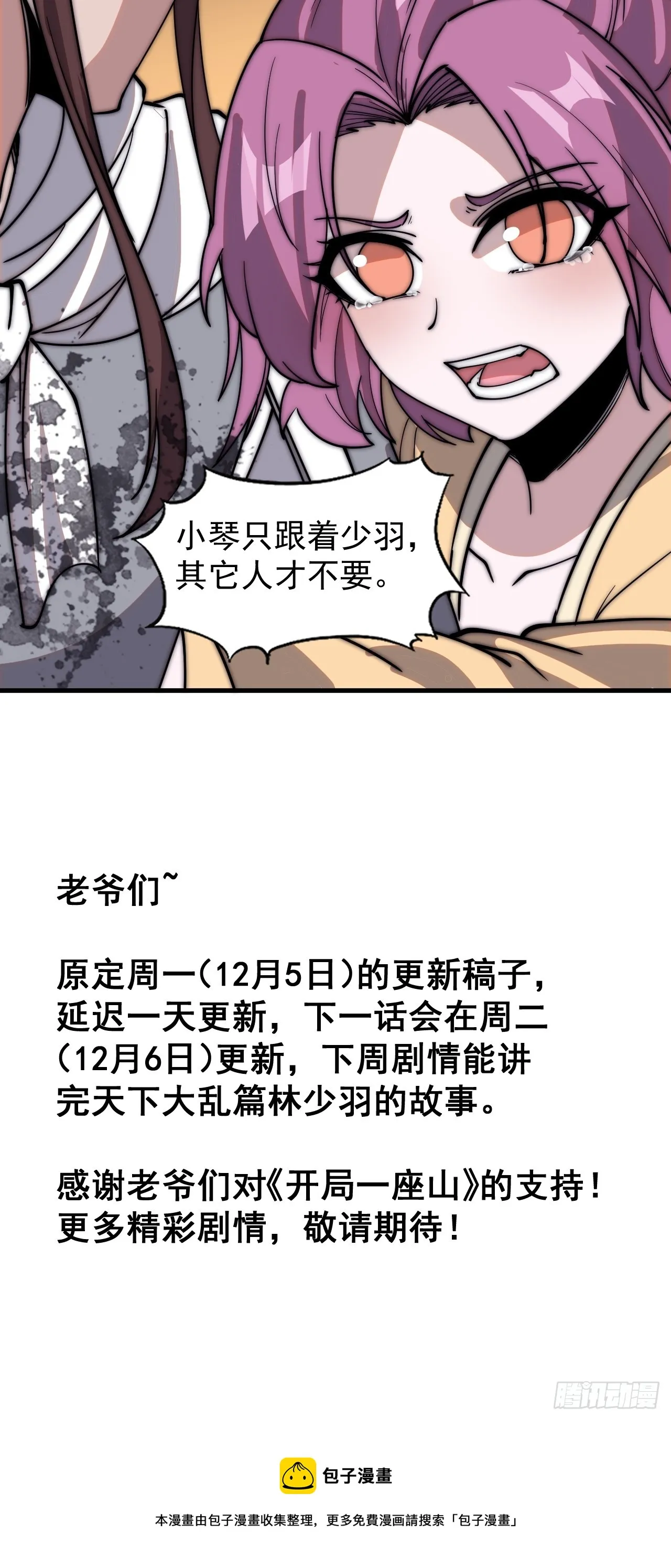 第四百七十一话：交代 第42页