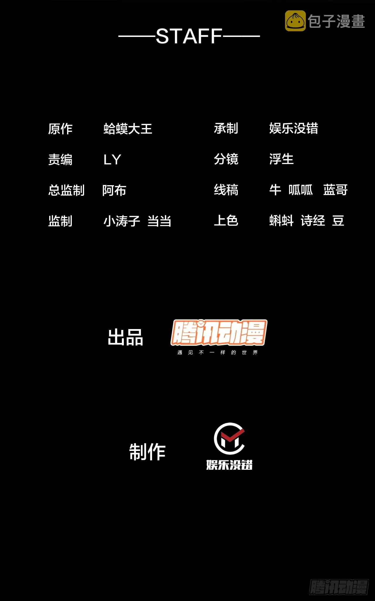 第四百七十二话：火凤涅槃 第2页