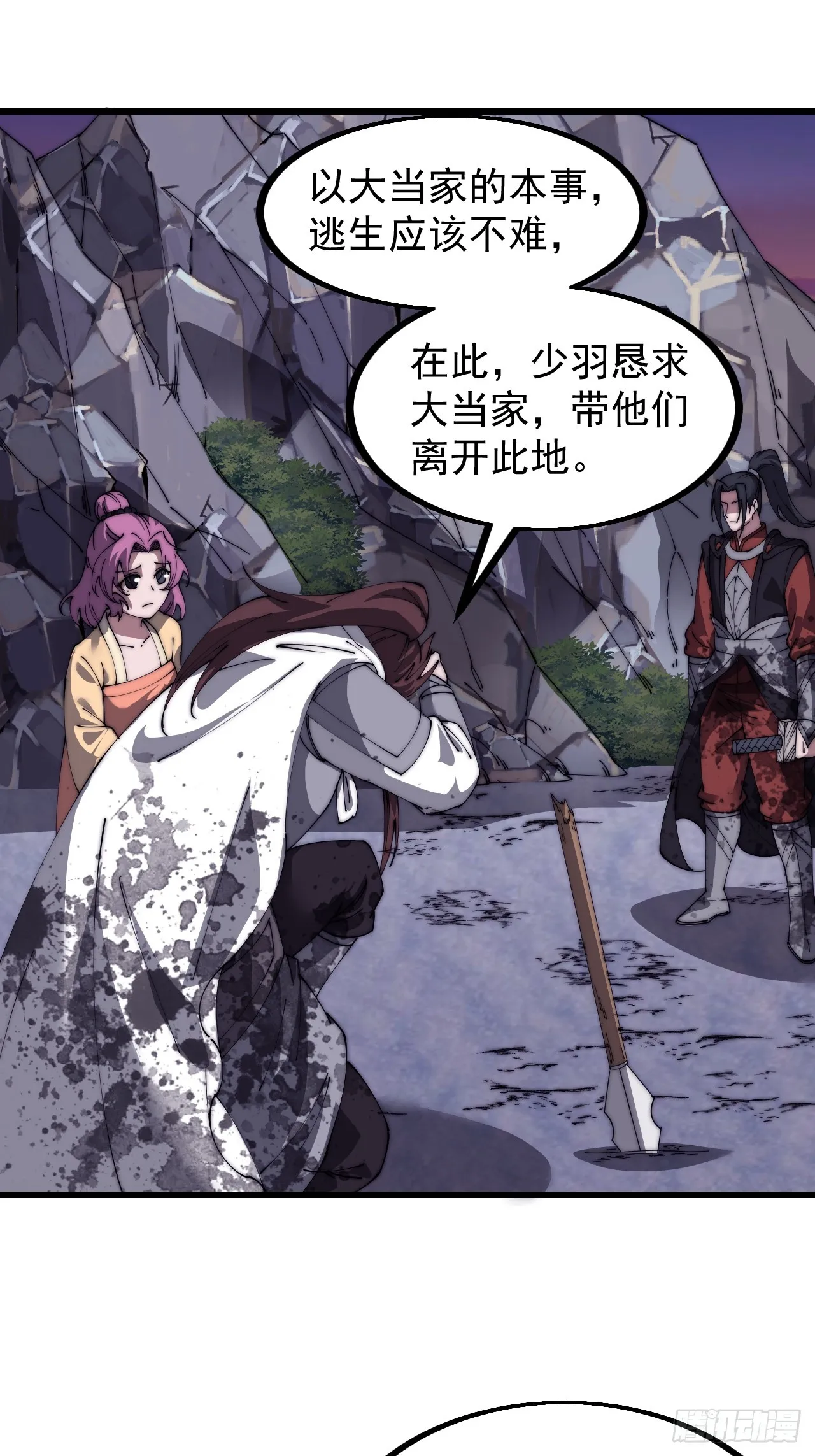 第四百七十二话：火凤涅槃 第5页