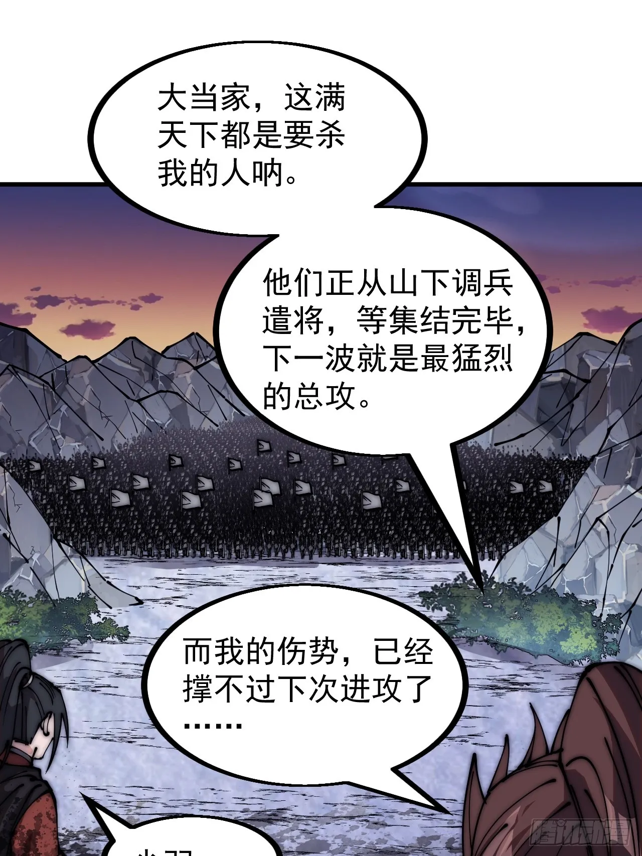 第四百七十二话：火凤涅槃 第12页