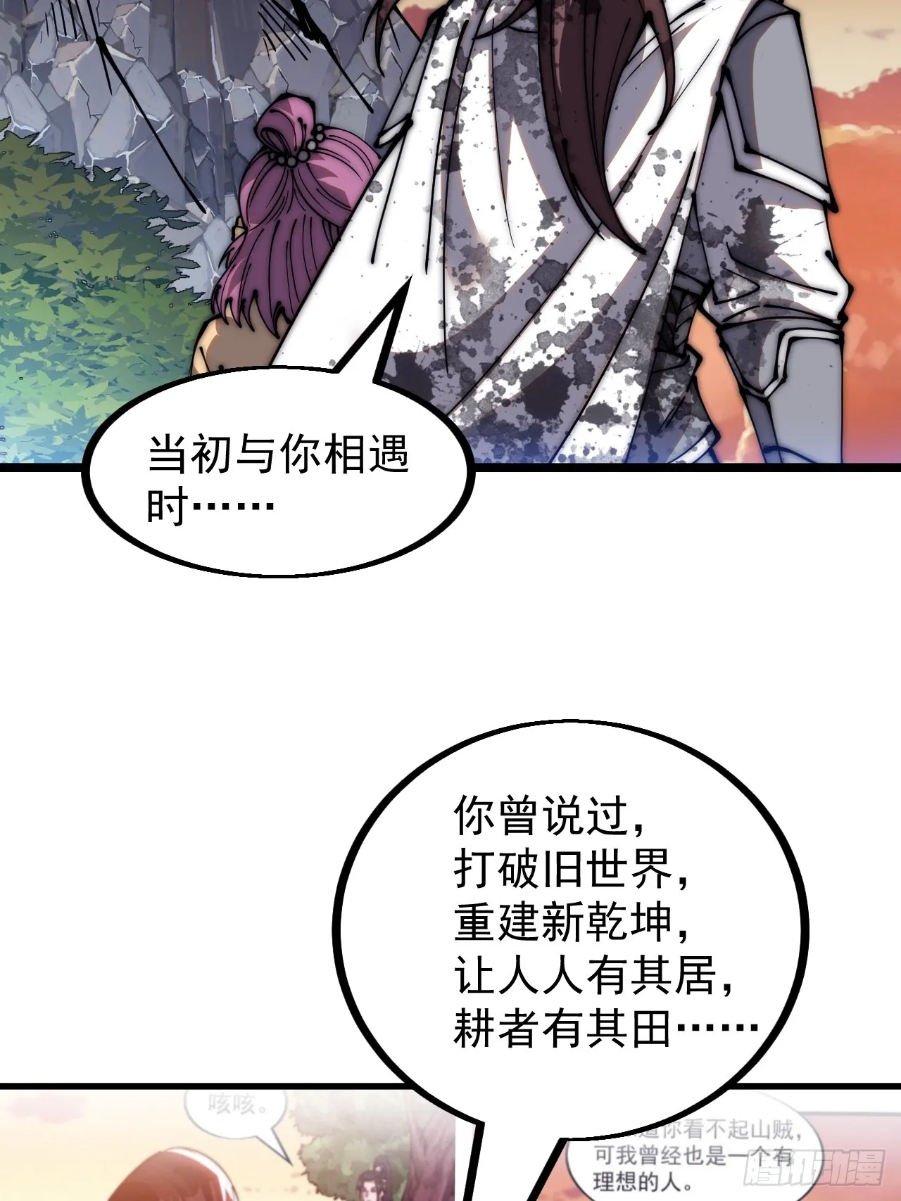 第四百七十二话：火凤涅槃 第16页