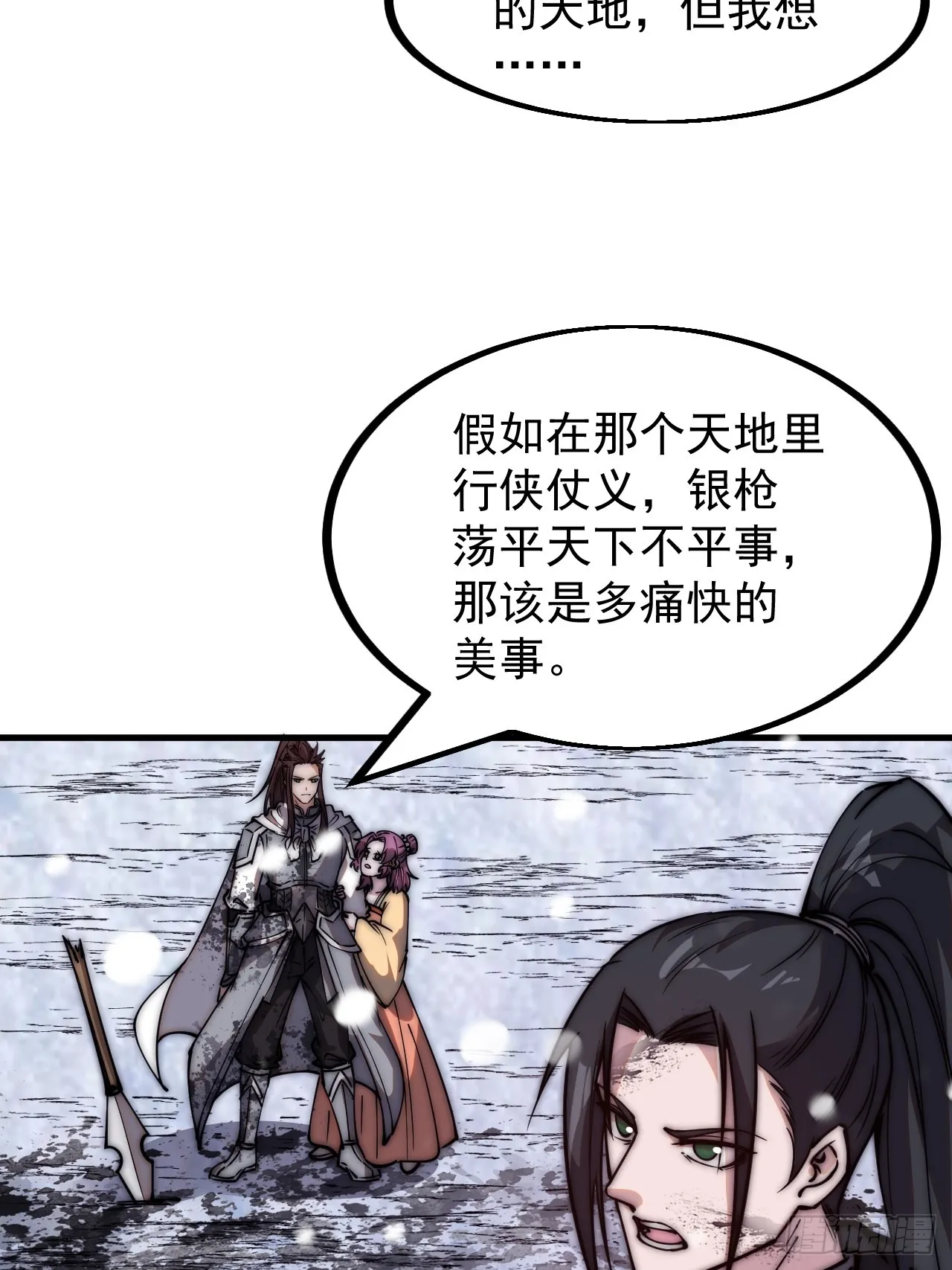 第四百七十二话：火凤涅槃 第18页