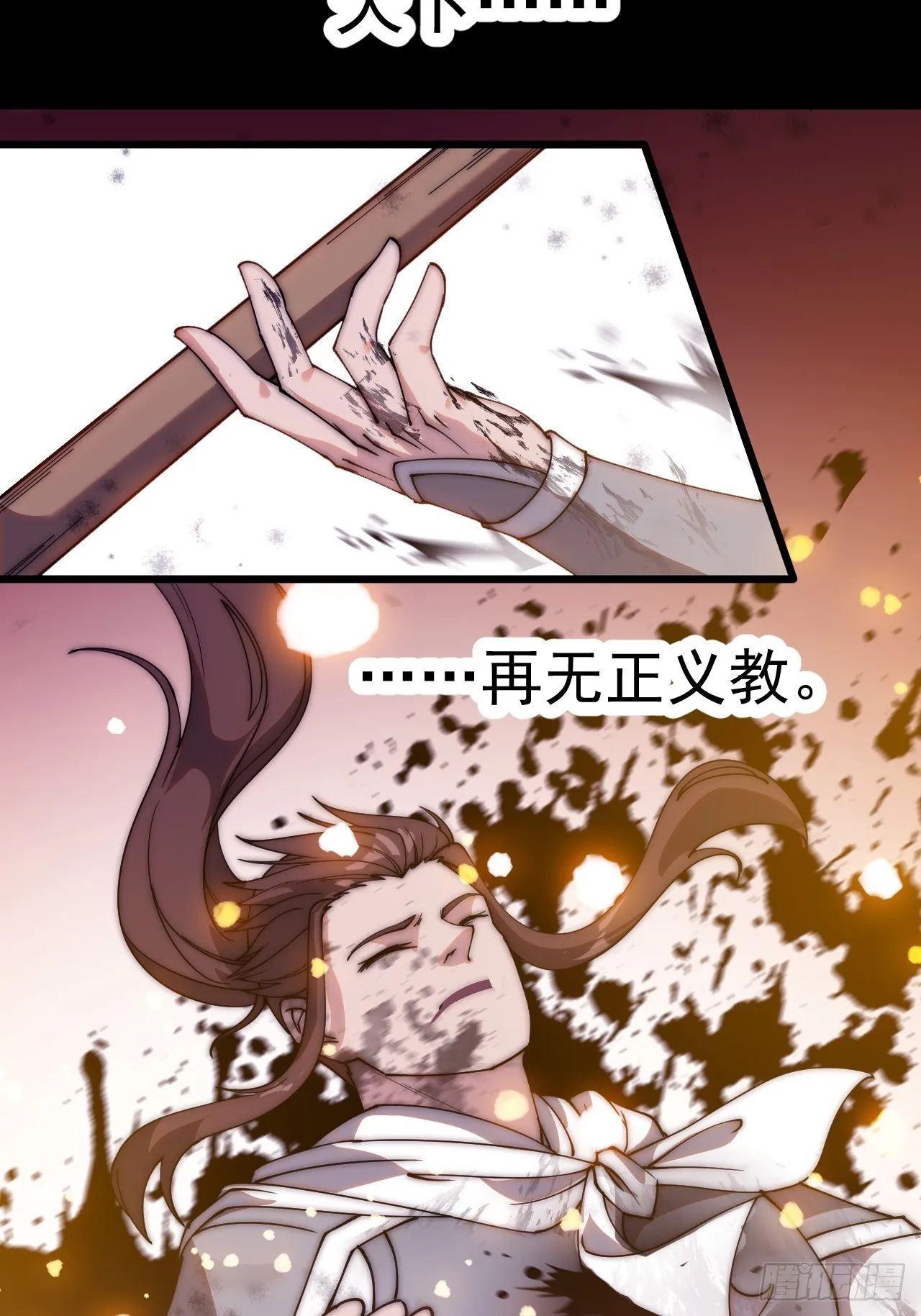 第四百七十二话：火凤涅槃 第34页