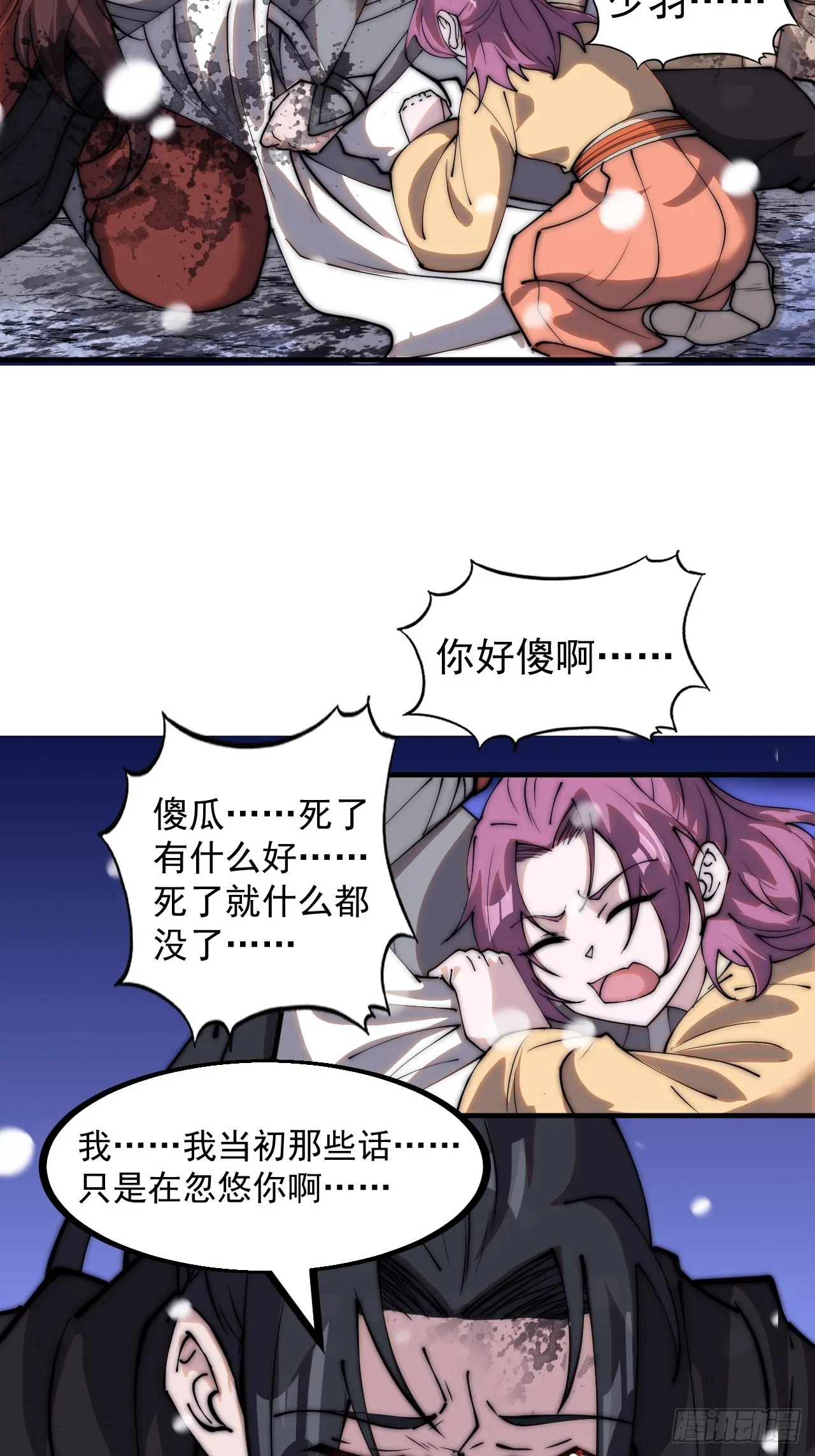第四百七十二话：火凤涅槃 第38页