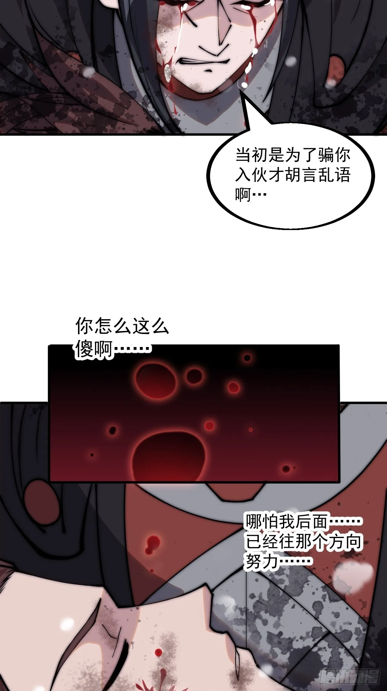 第四百七十二话：火凤涅槃 第39页