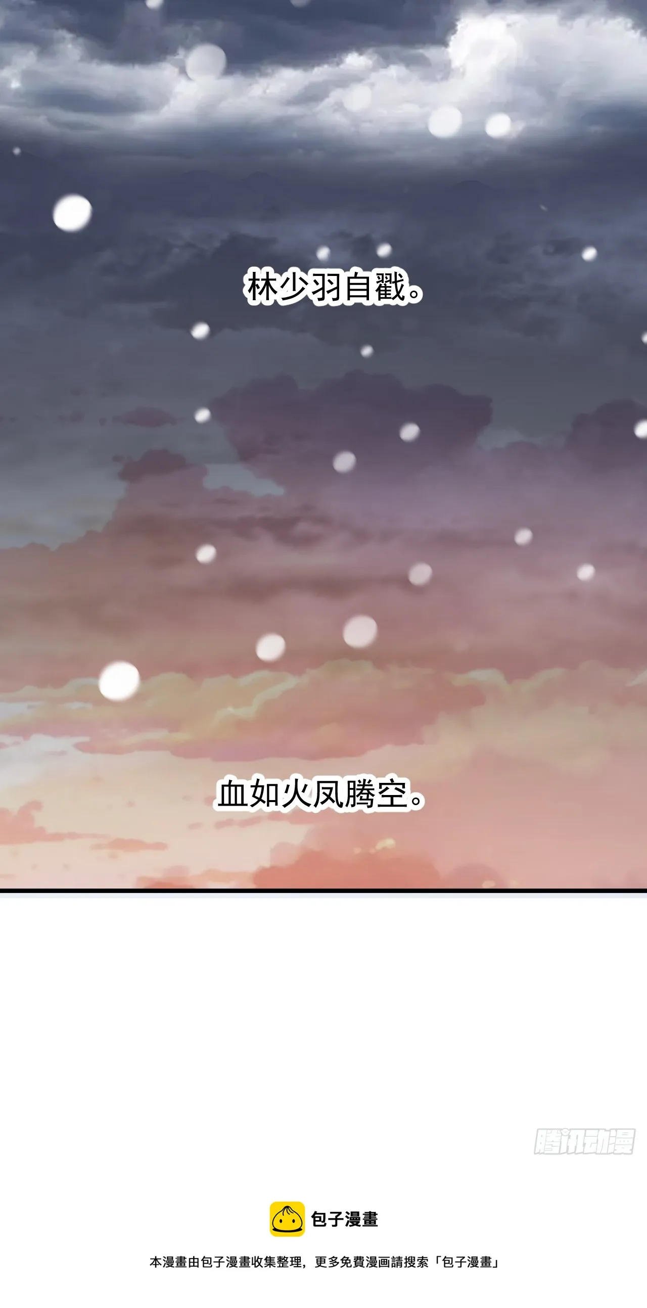 第四百七十二话：火凤涅槃 第42页