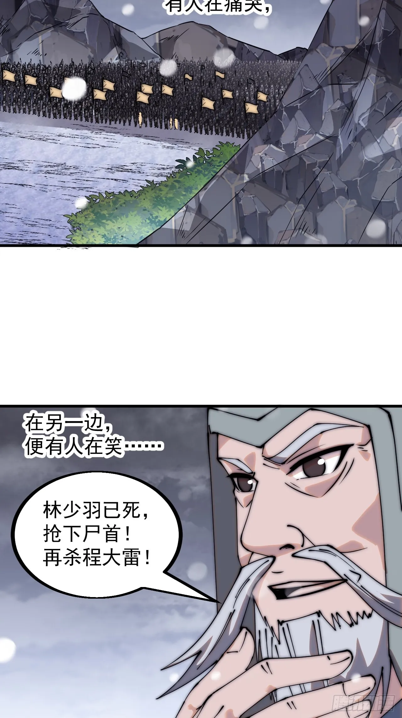 第四百七十三话：扛旗冲锋 第4页