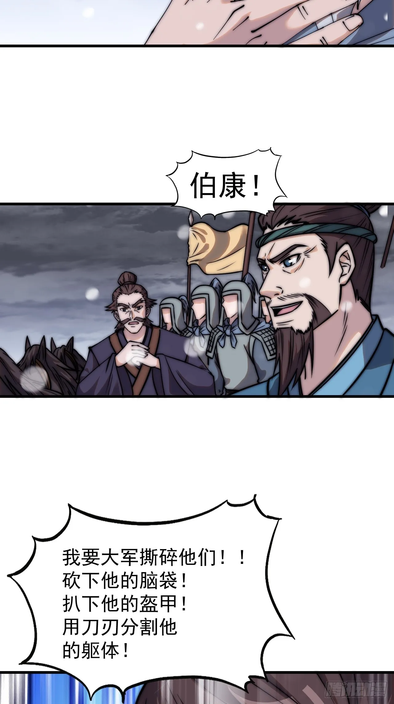 第四百七十三话：扛旗冲锋 第5页