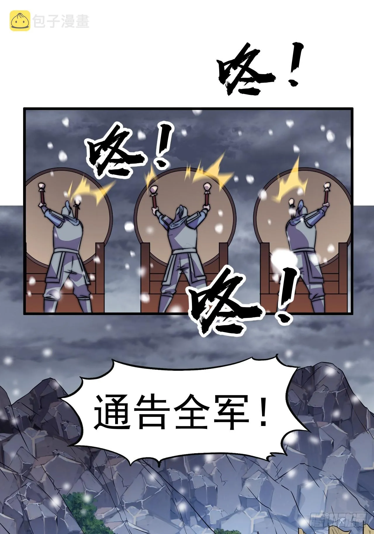 第四百七十三话：扛旗冲锋 第7页