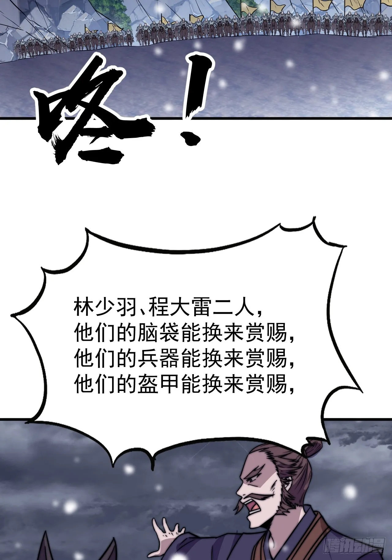 第四百七十三话：扛旗冲锋 第8页