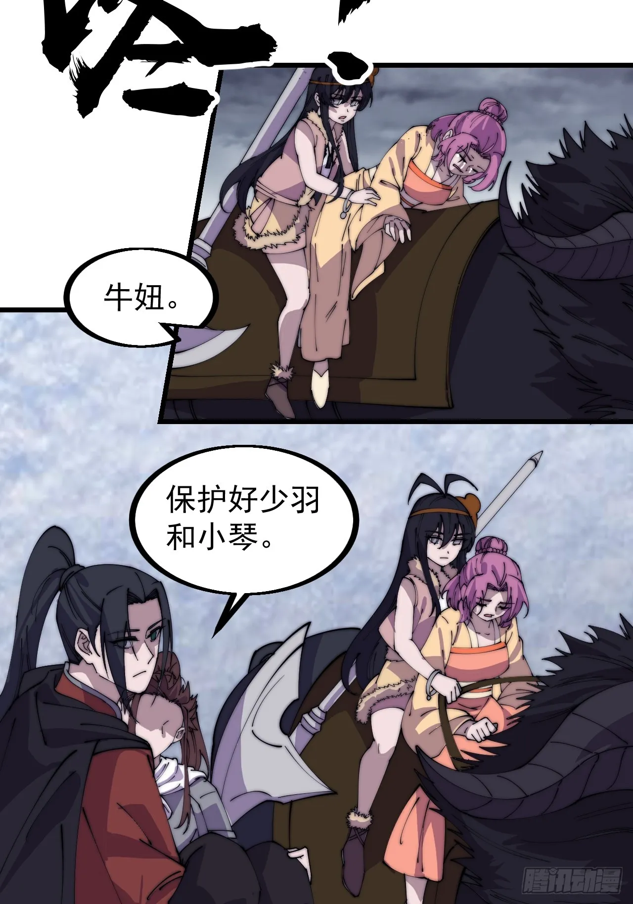 第四百七十三话：扛旗冲锋 第12页