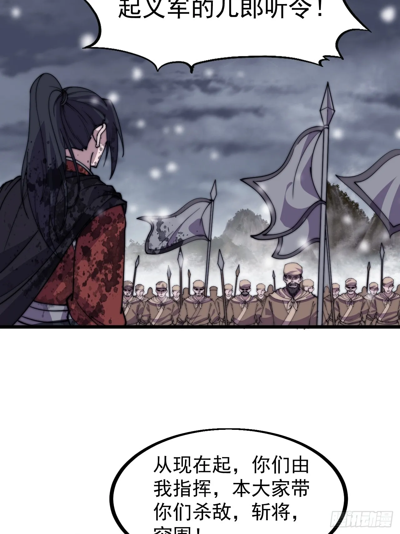 第四百七十三话：扛旗冲锋 第16页