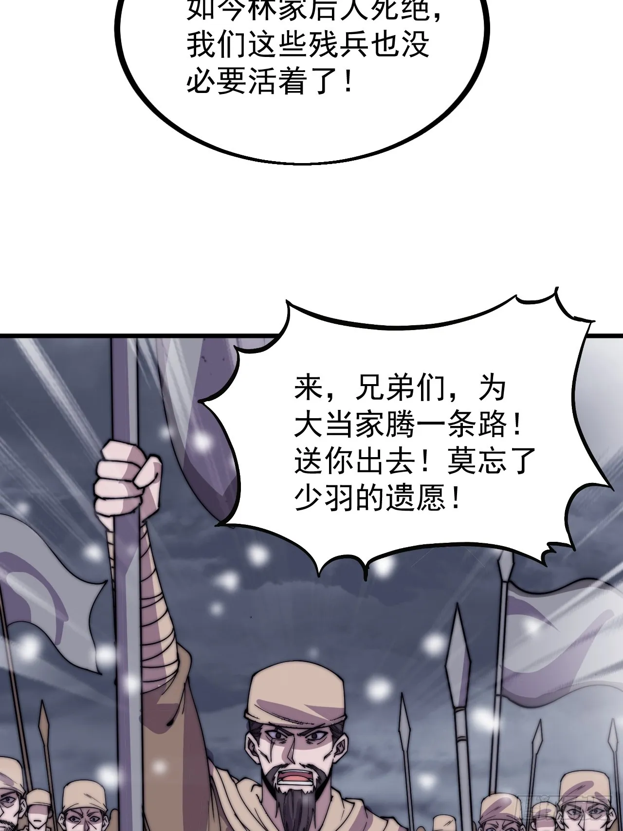 第四百七十三话：扛旗冲锋 第18页