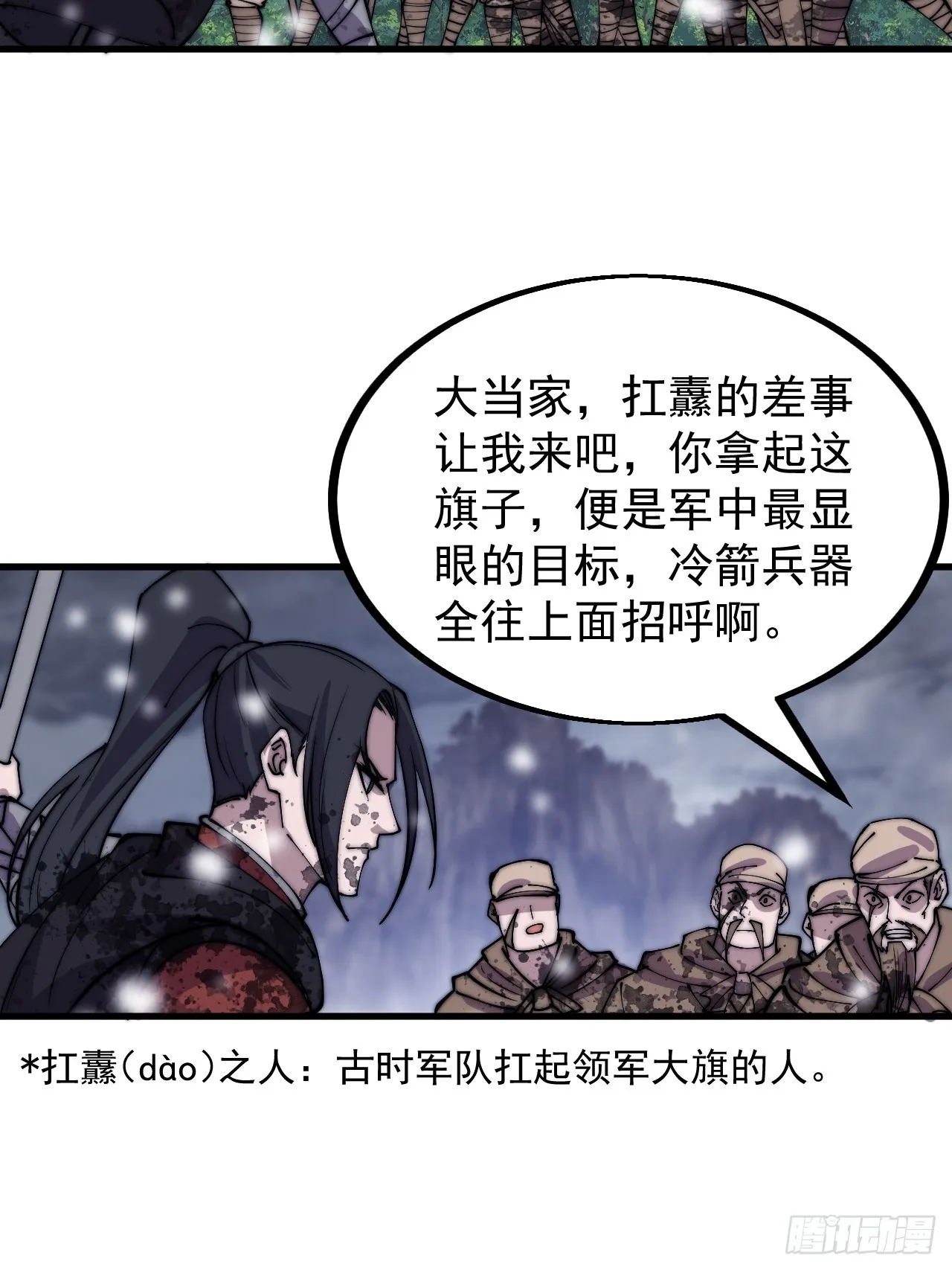 第四百七十三话：扛旗冲锋 第20页
