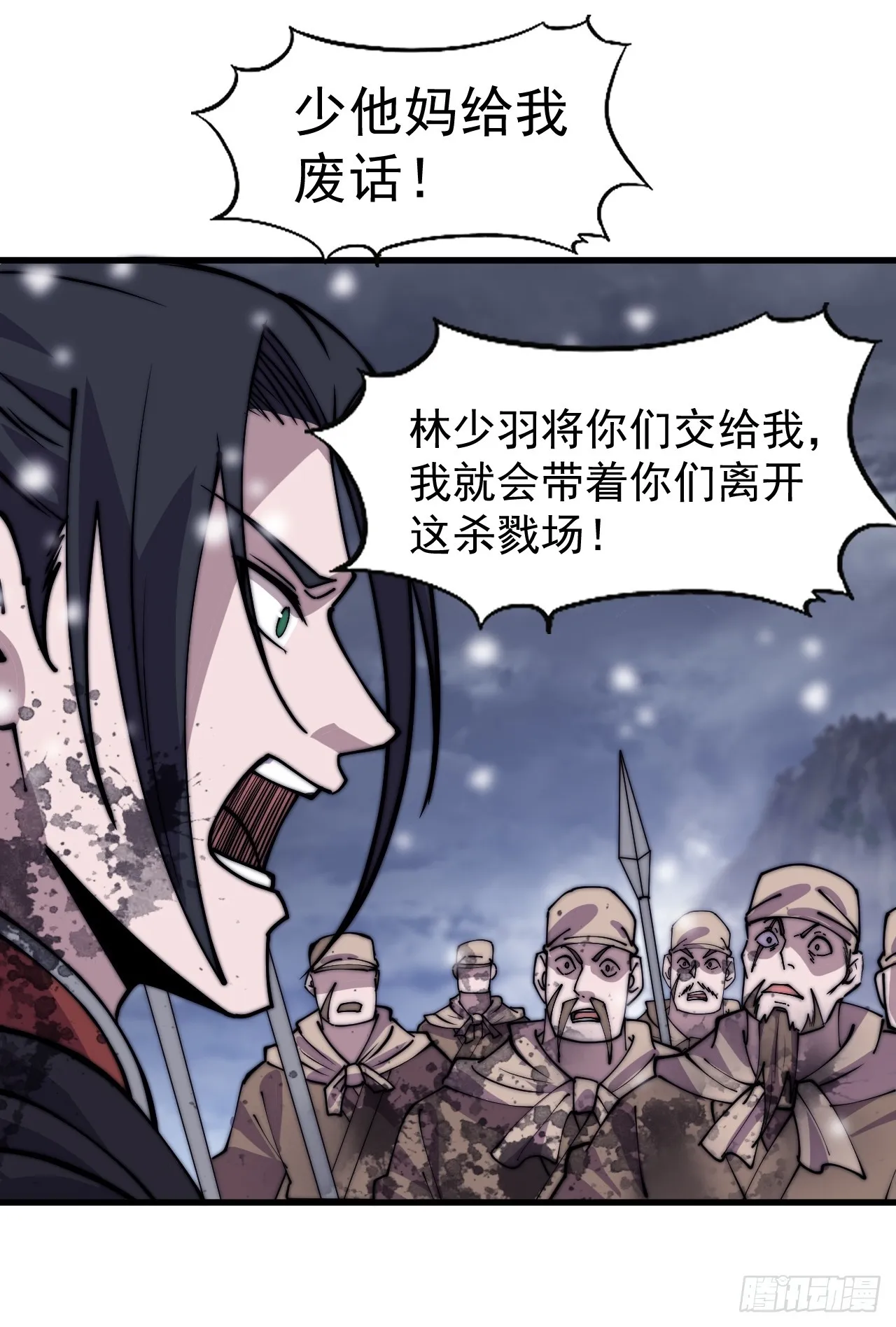 第四百七十三话：扛旗冲锋 第21页