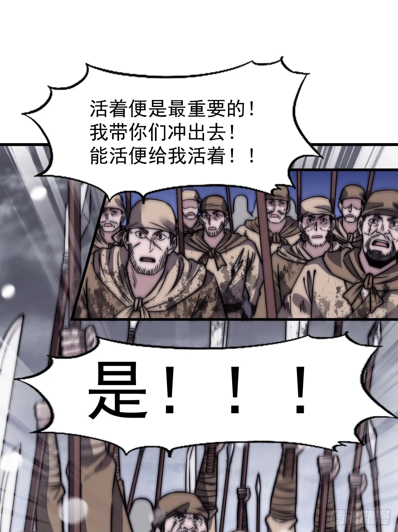 第四百七十三话：扛旗冲锋 第22页