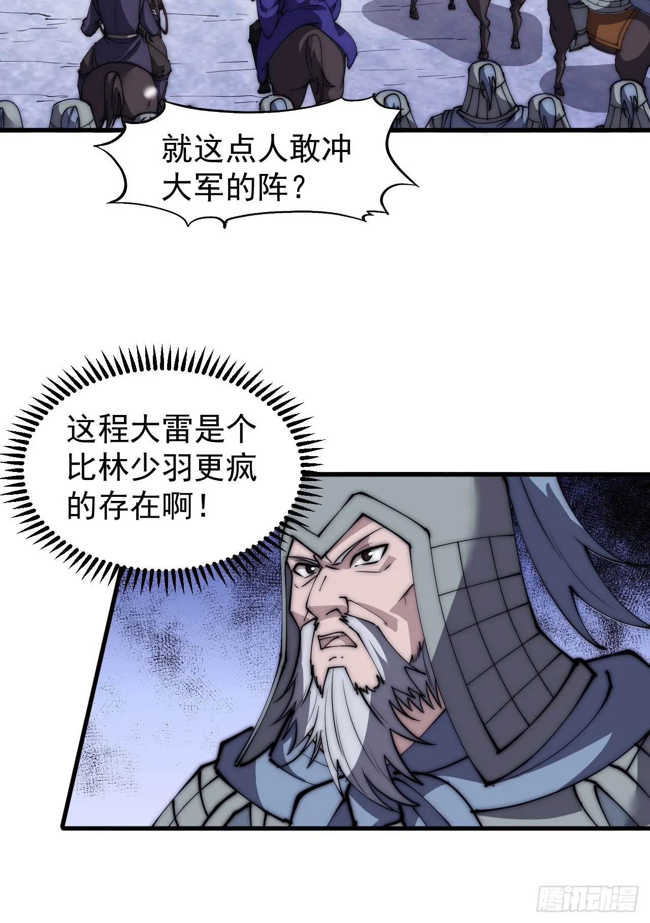 第四百七十三话：扛旗冲锋 第34页