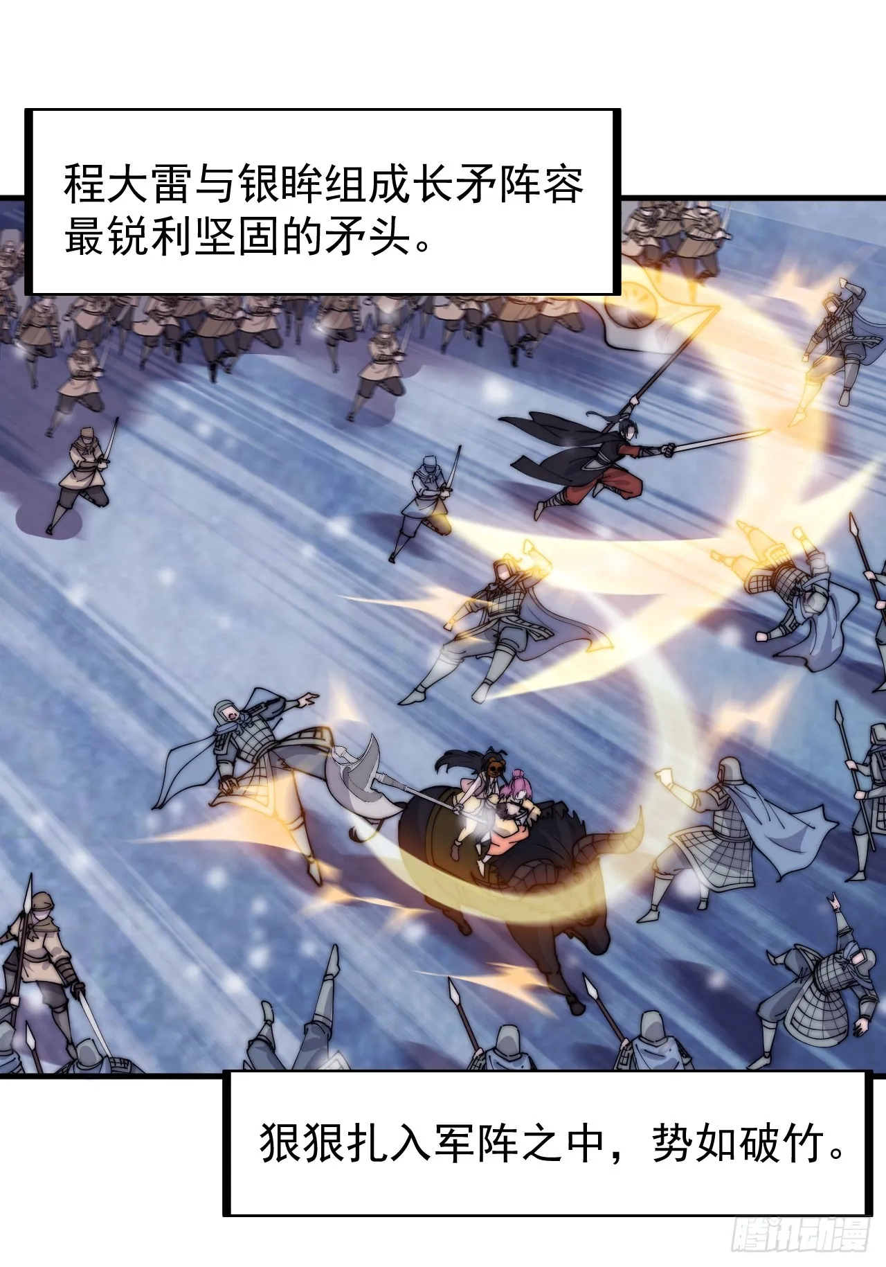 第四百七十三话：扛旗冲锋 第35页