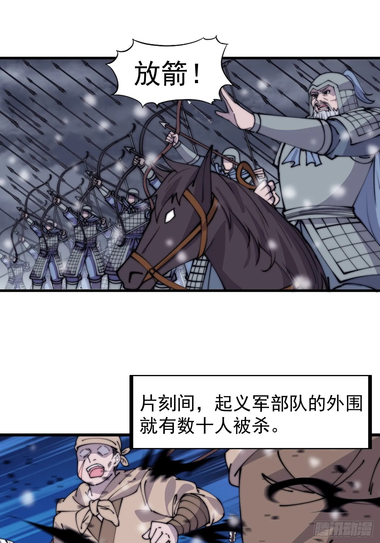 第四百七十三话：扛旗冲锋 第36页