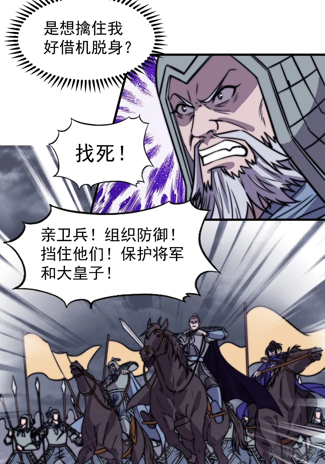 第四百七十三话：扛旗冲锋 第41页