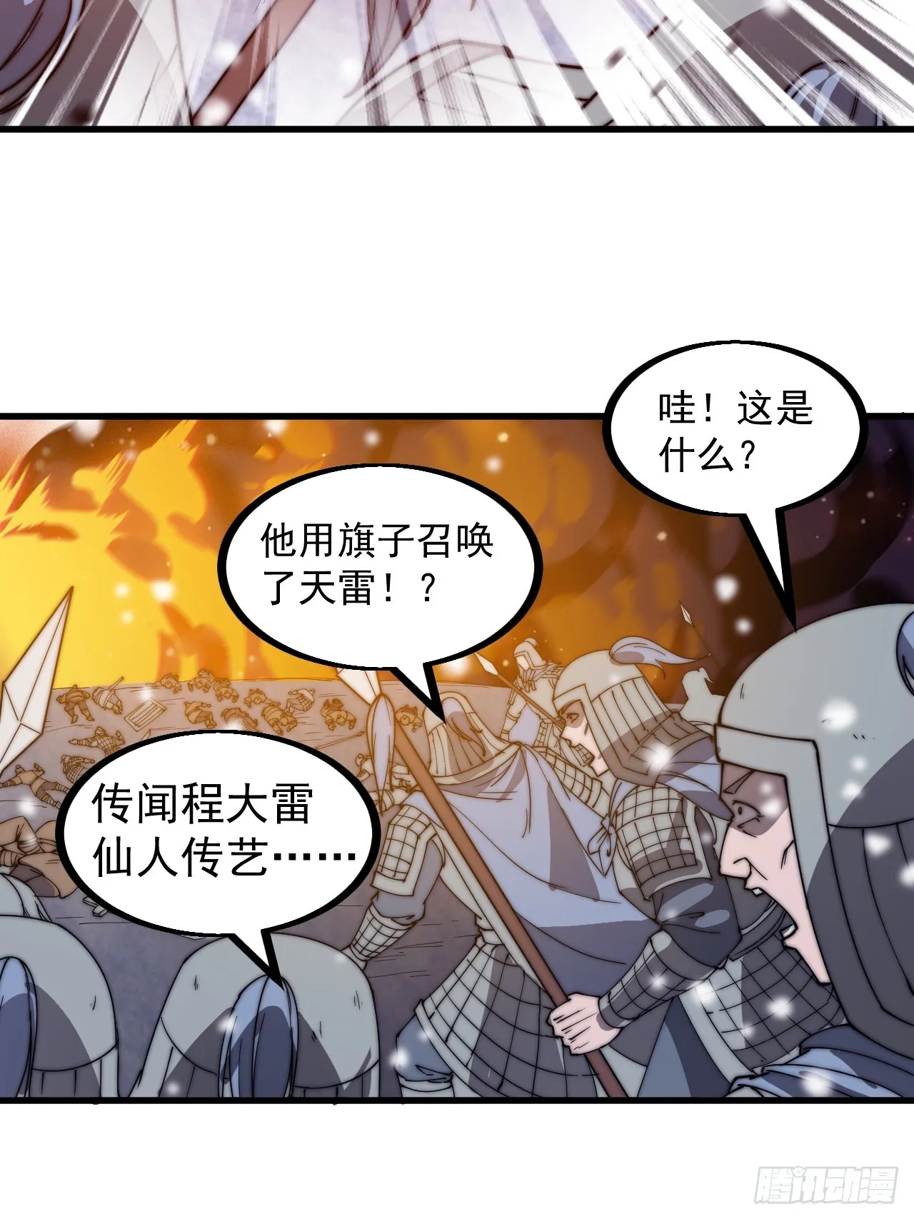 第四百七十三话：扛旗冲锋 第48页