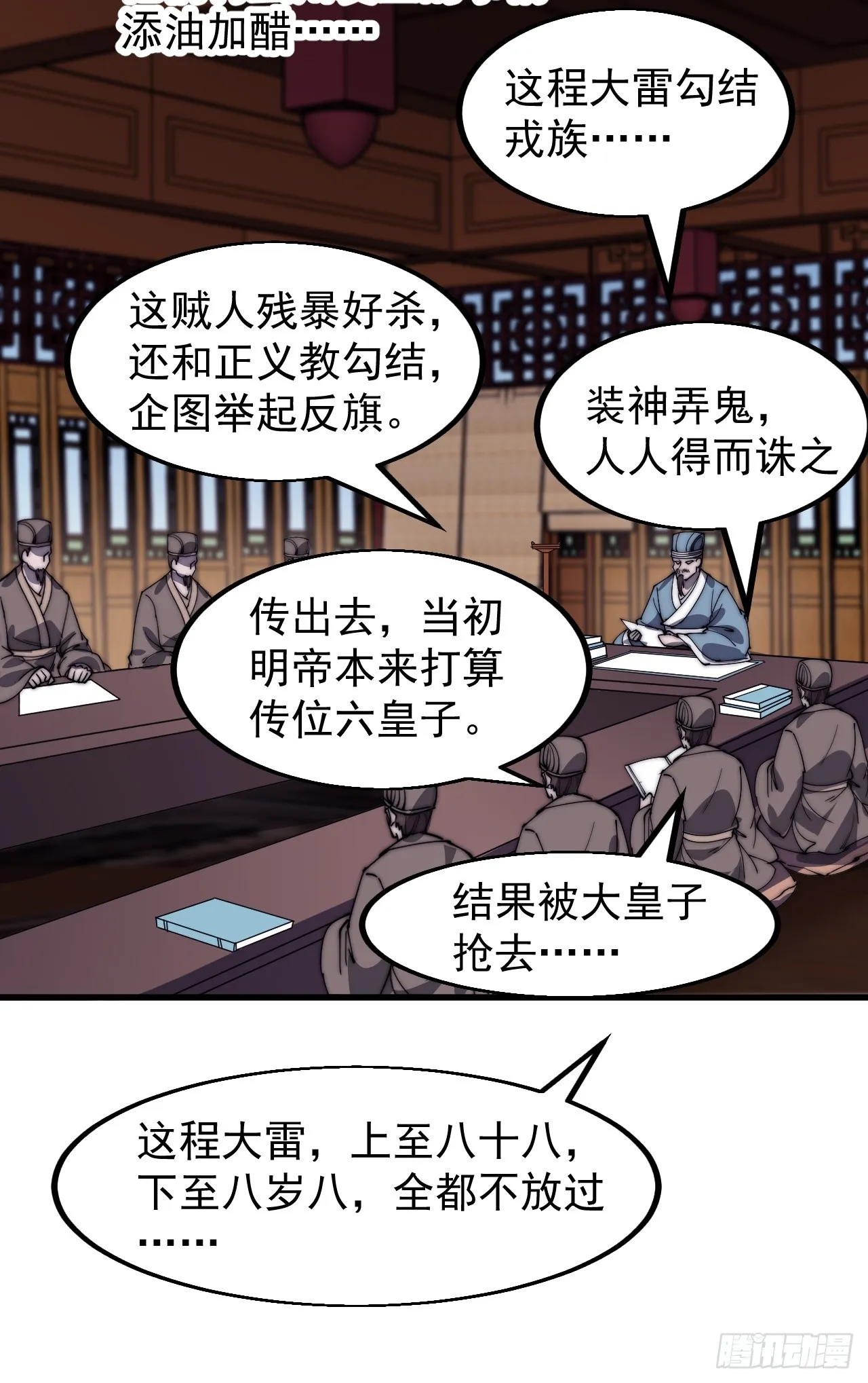 第四百七十五话：祭奠 第7页