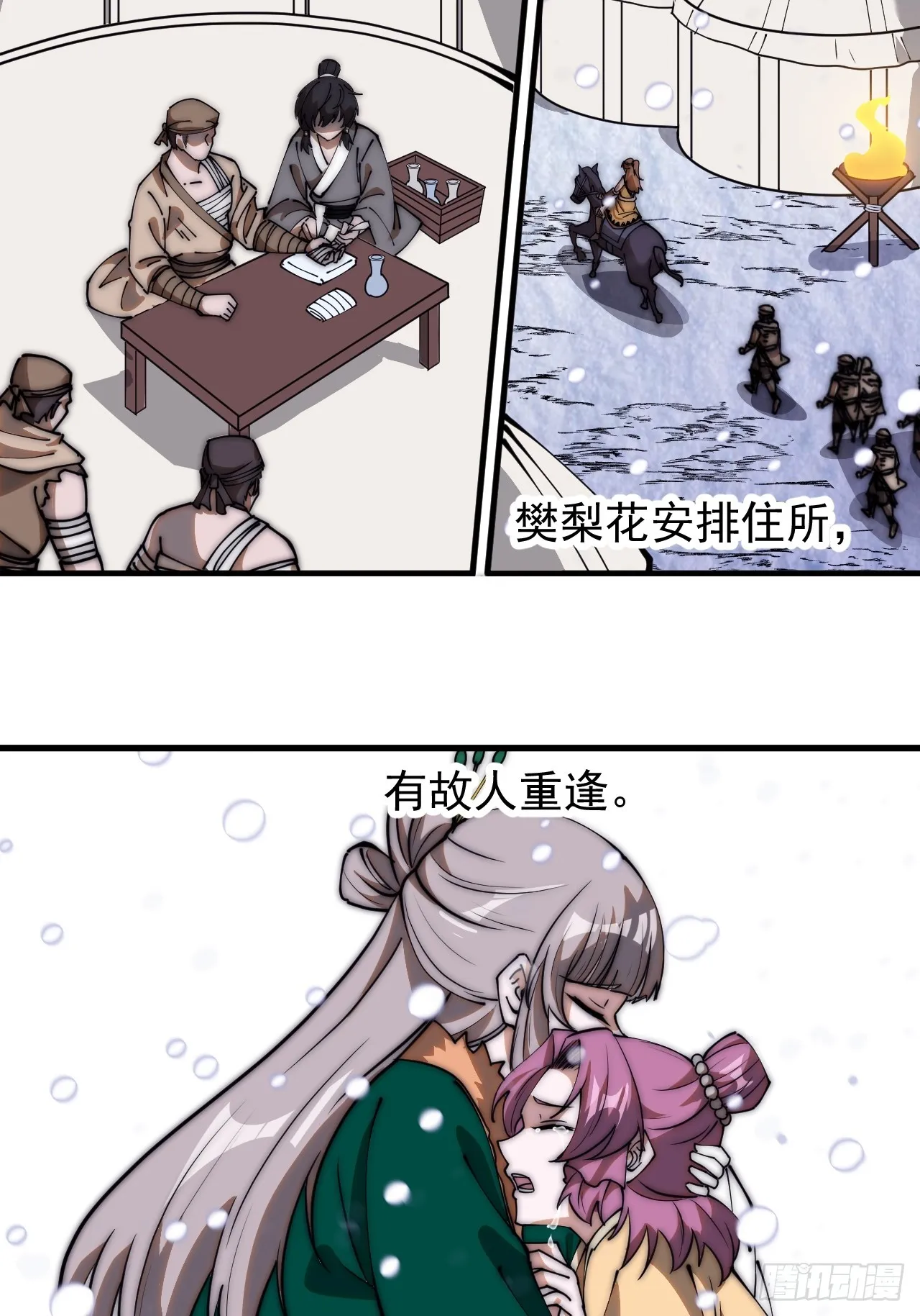 第四百七十五话：祭奠 第24页