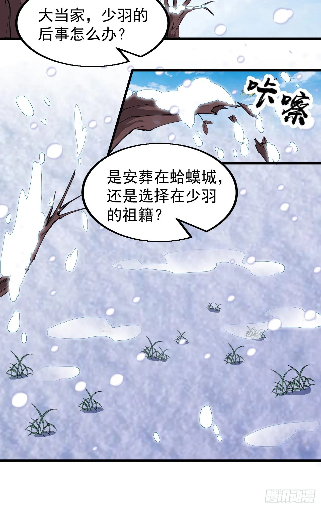 第四百七十五话：祭奠 第29页