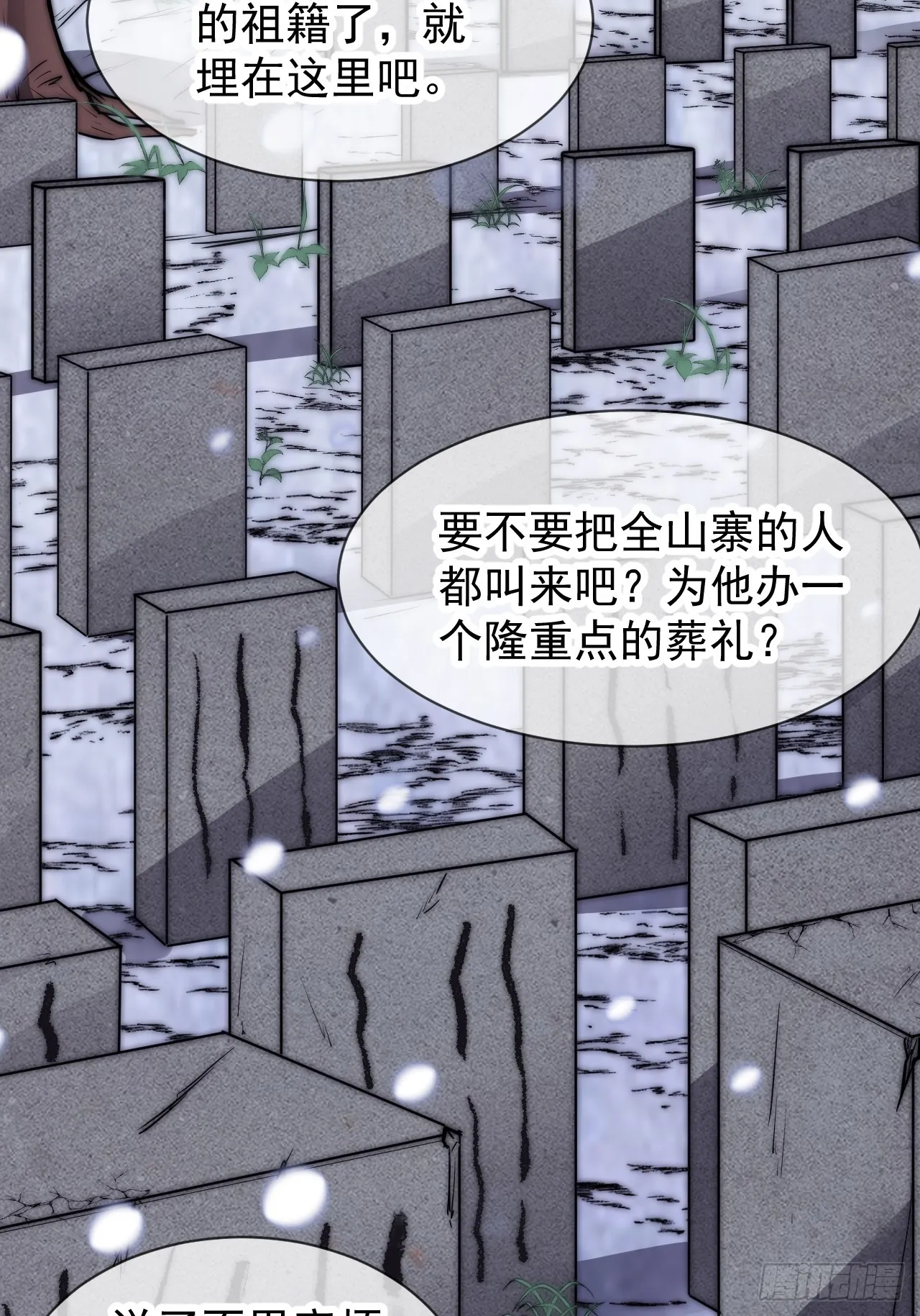 第四百七十五话：祭奠 第31页
