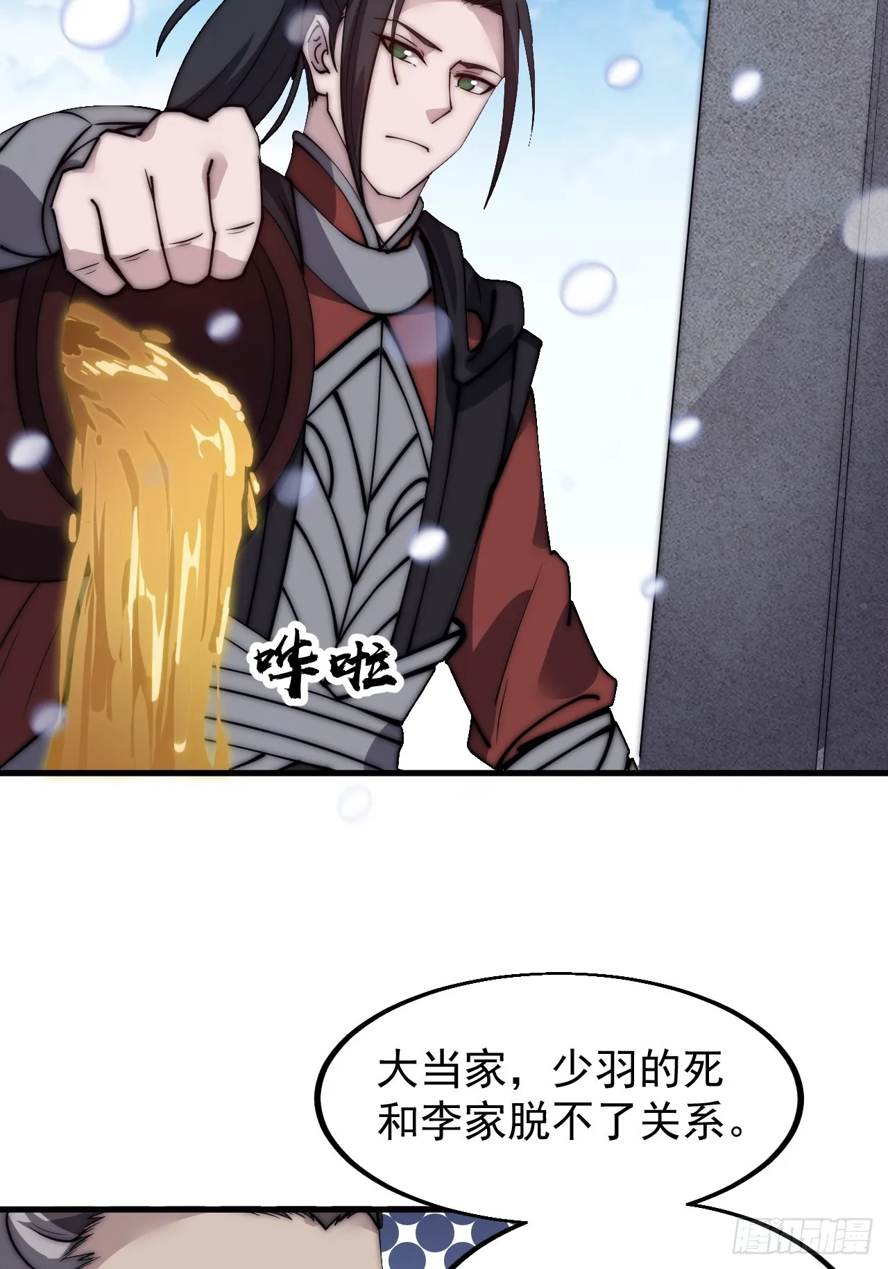 第四百七十五话：祭奠 第35页