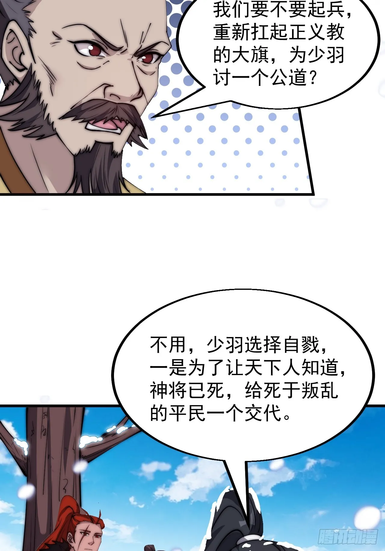 第四百七十五话：祭奠 第36页