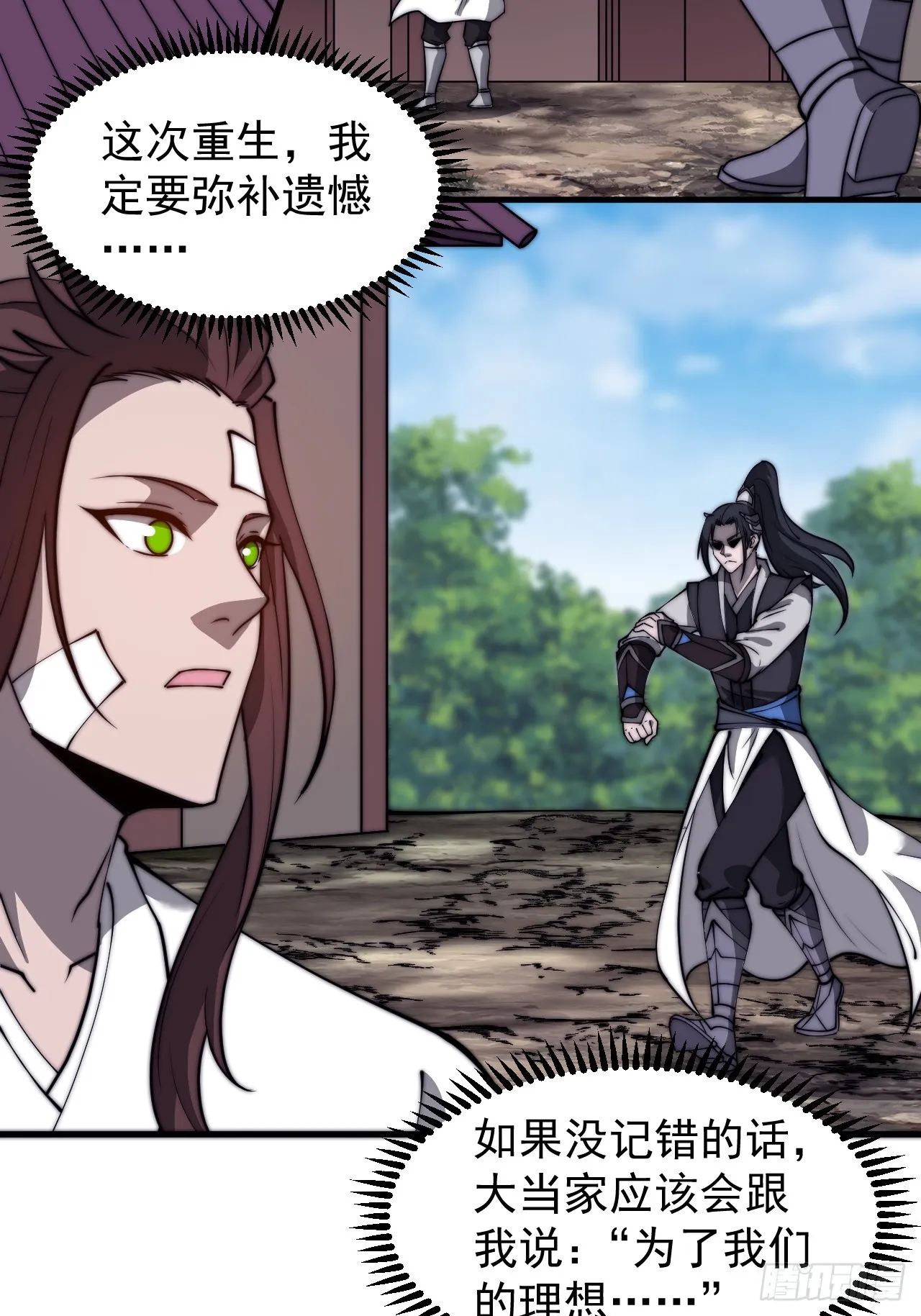 第四百七十六话：异地相逢 第19页