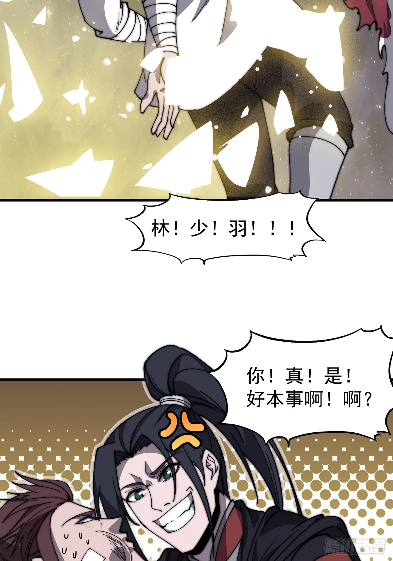 第四百七十六话：异地相逢 第24页